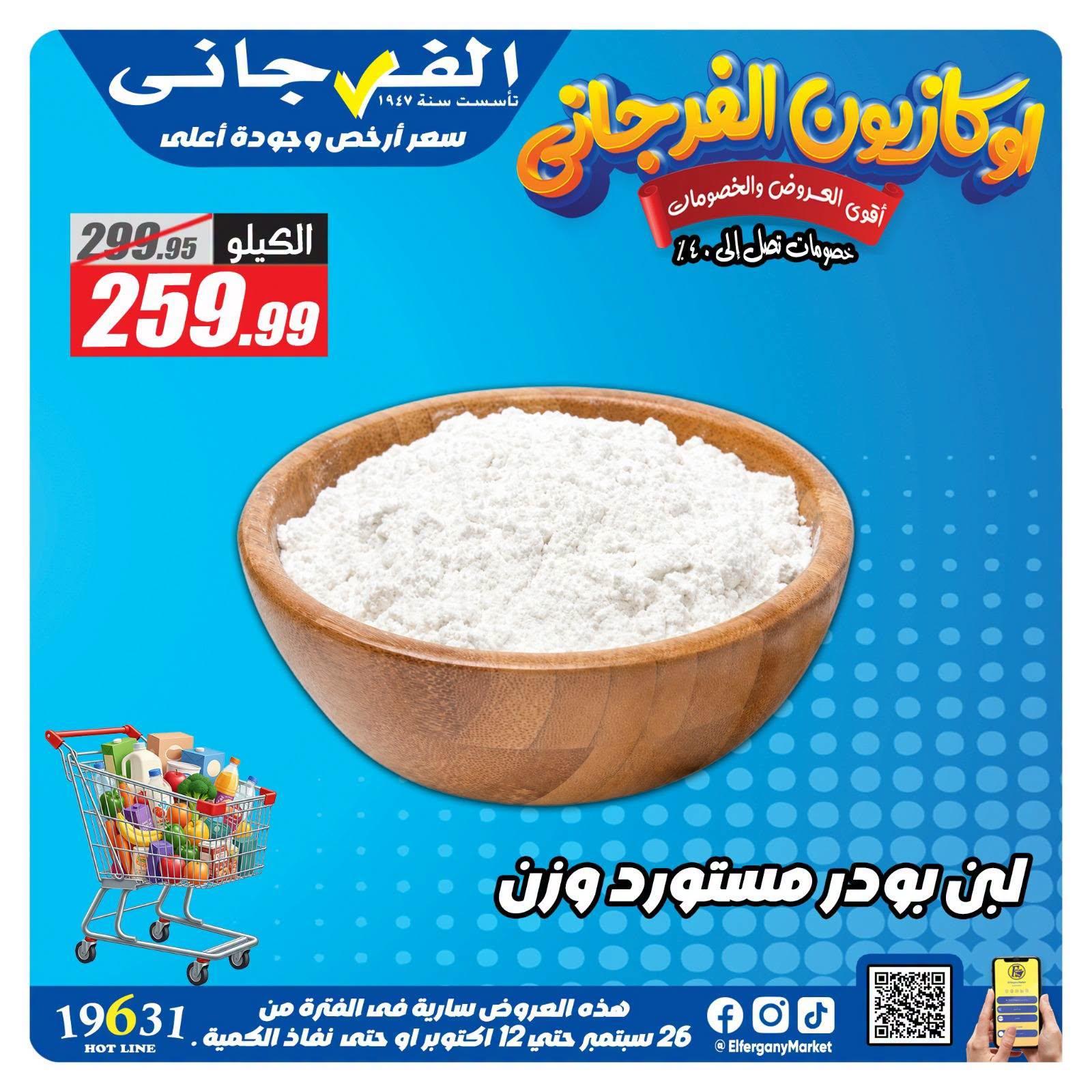 عروض الفرجاني صفحة 2
