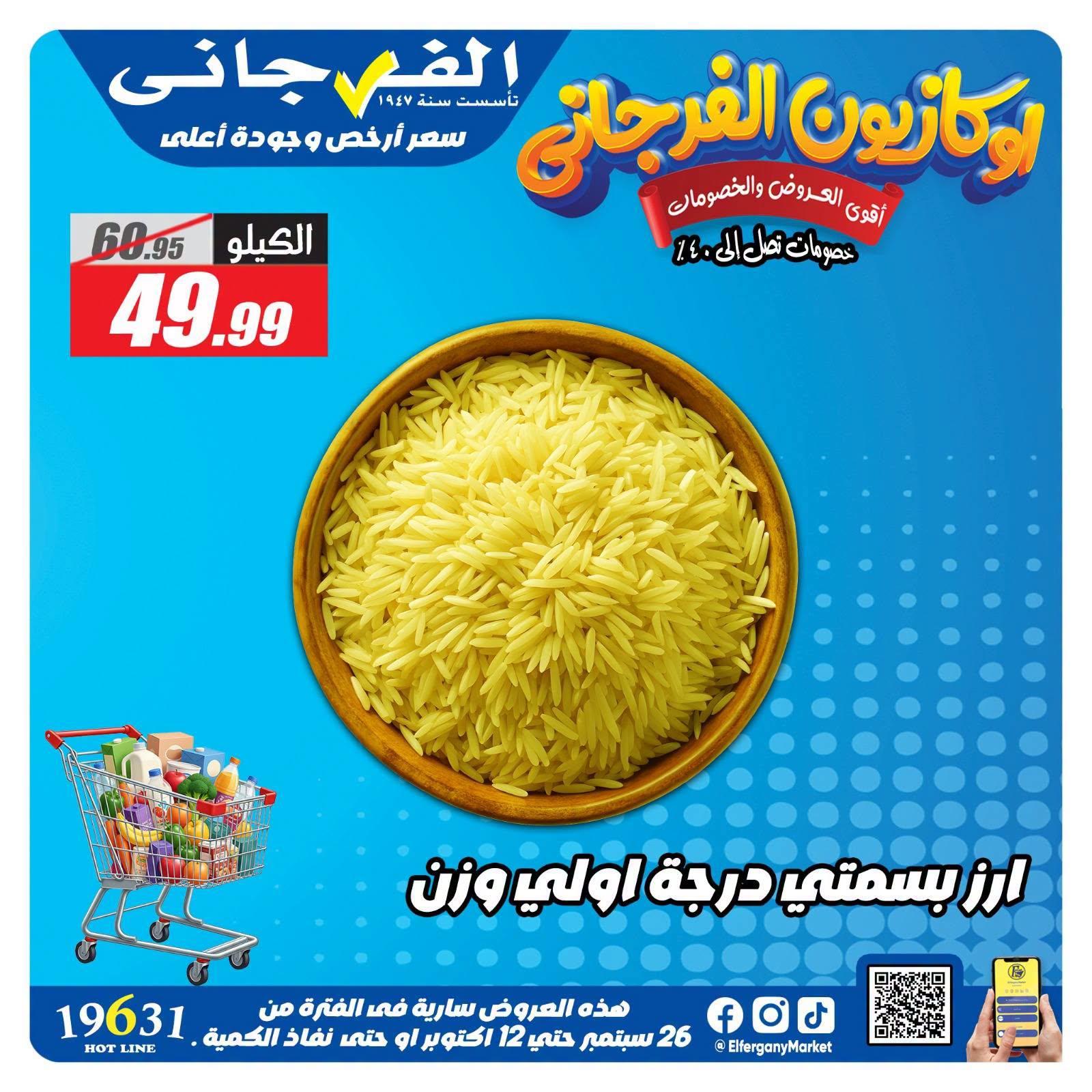 عروض الفرجاني صفحة 4