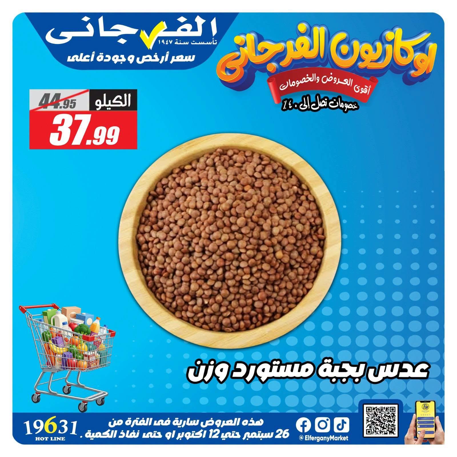 عروض الفرجاني صفحة 5