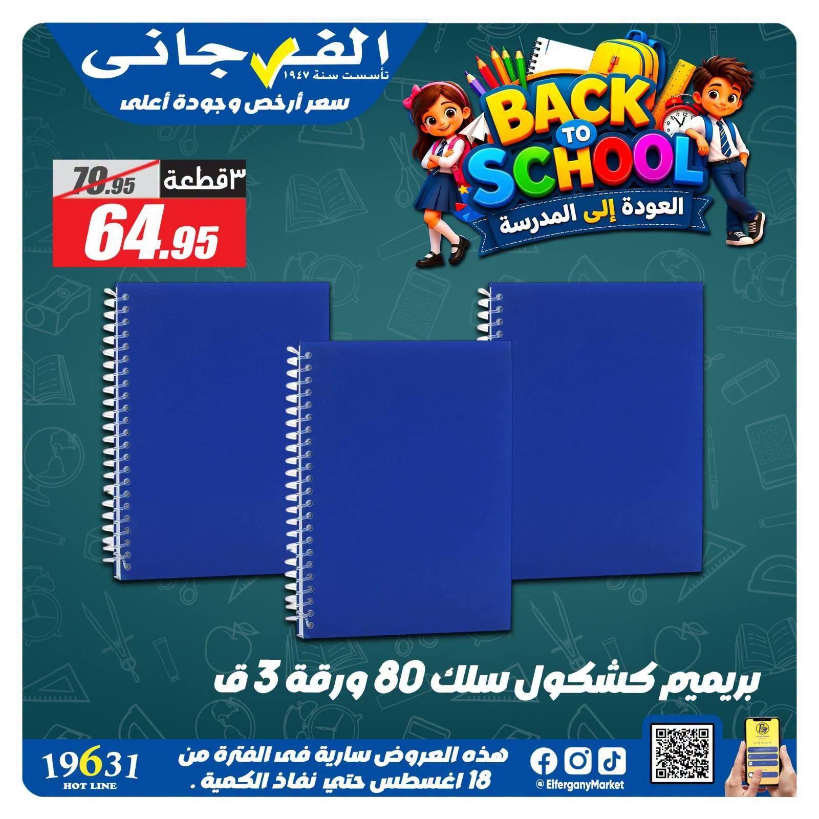 عروض الفرجاني صفحة 2