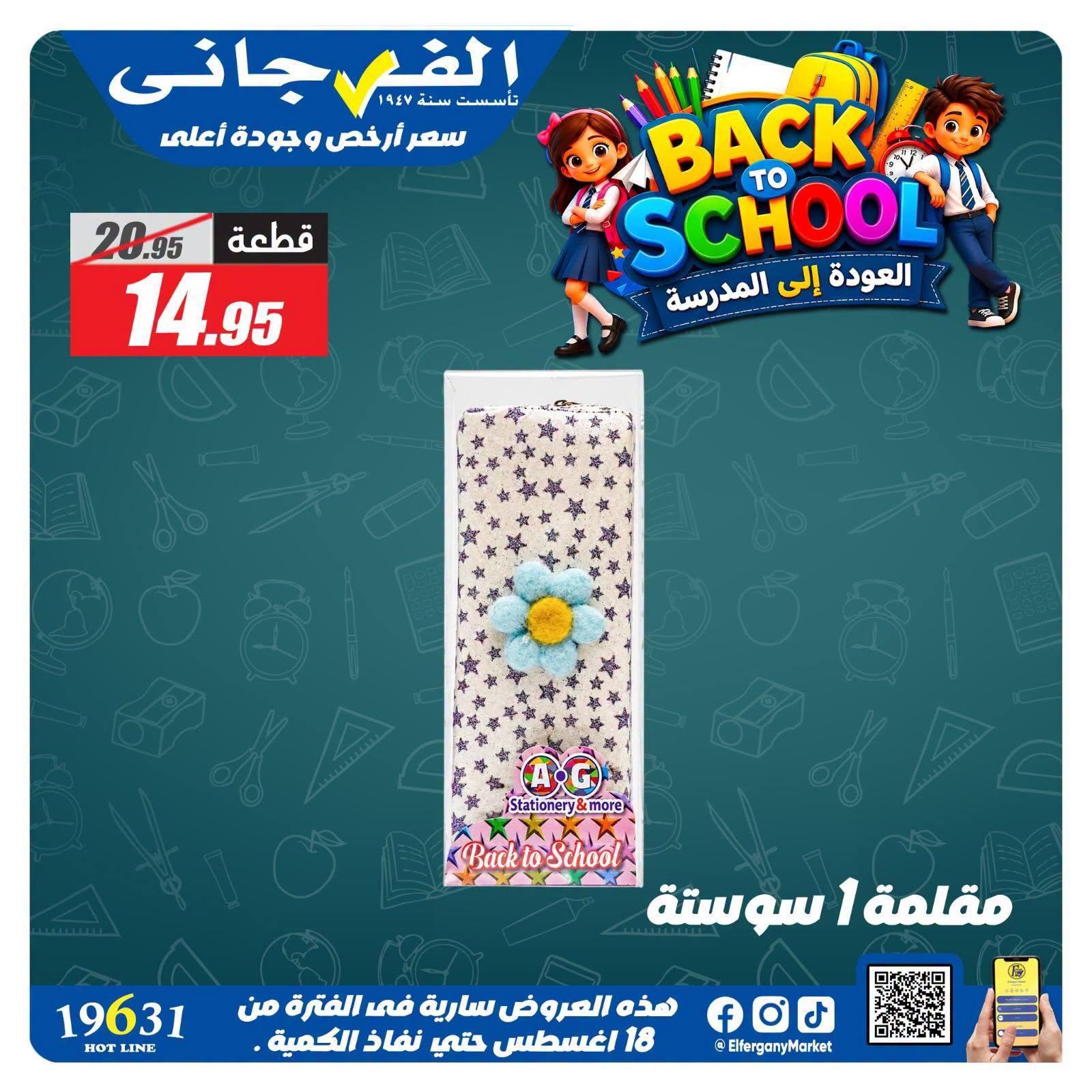 عروض الفرجاني صفحة 3