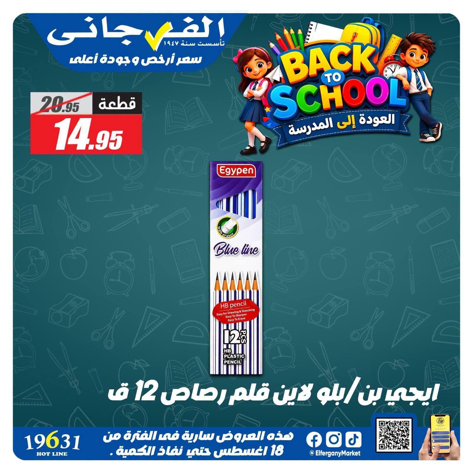 عروض الفرجاني صفحة 4
