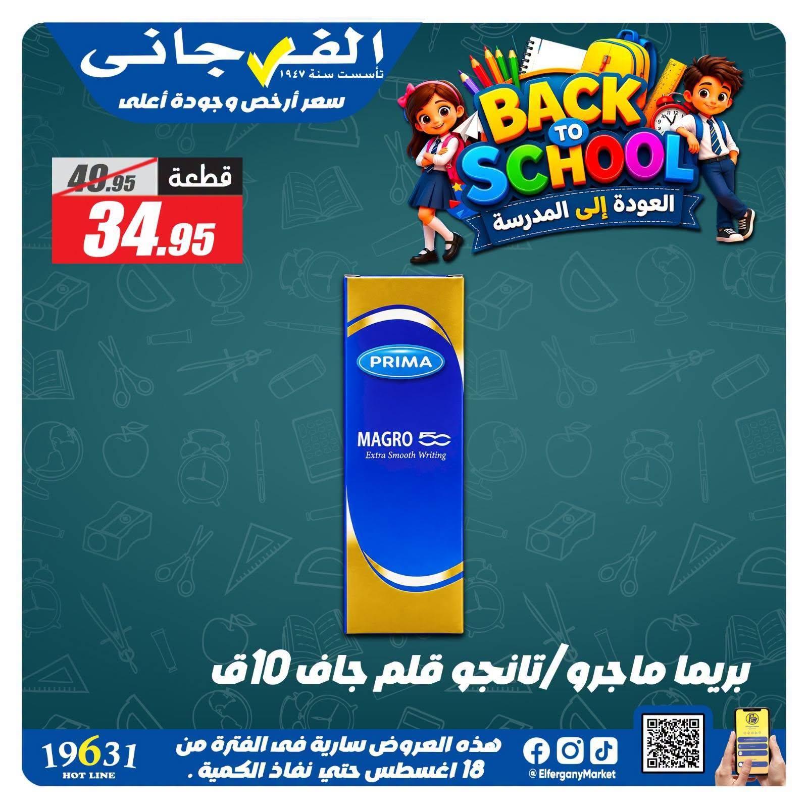 عروض الفرجاني صفحة 5