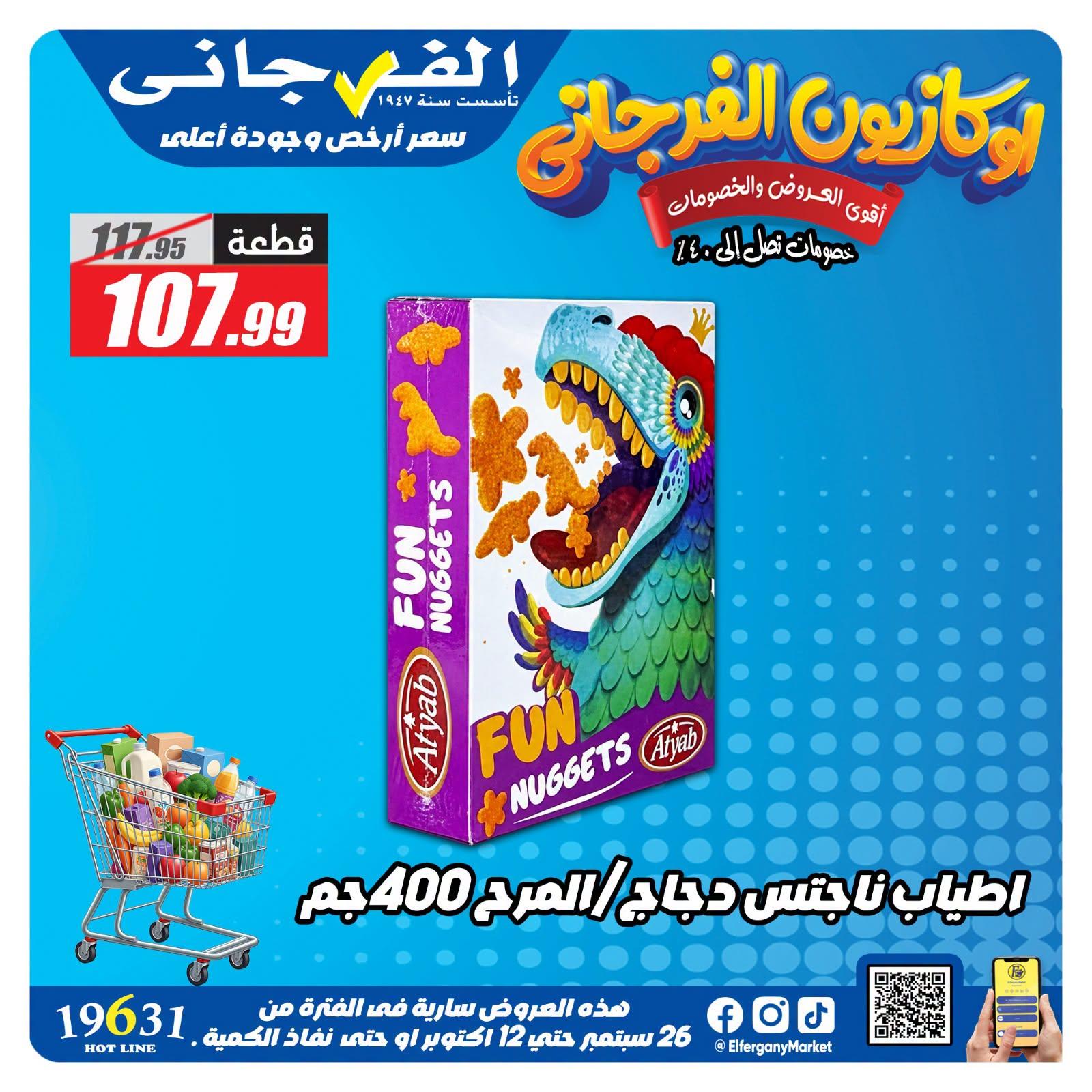 عروض الفرجاني صفحة 2