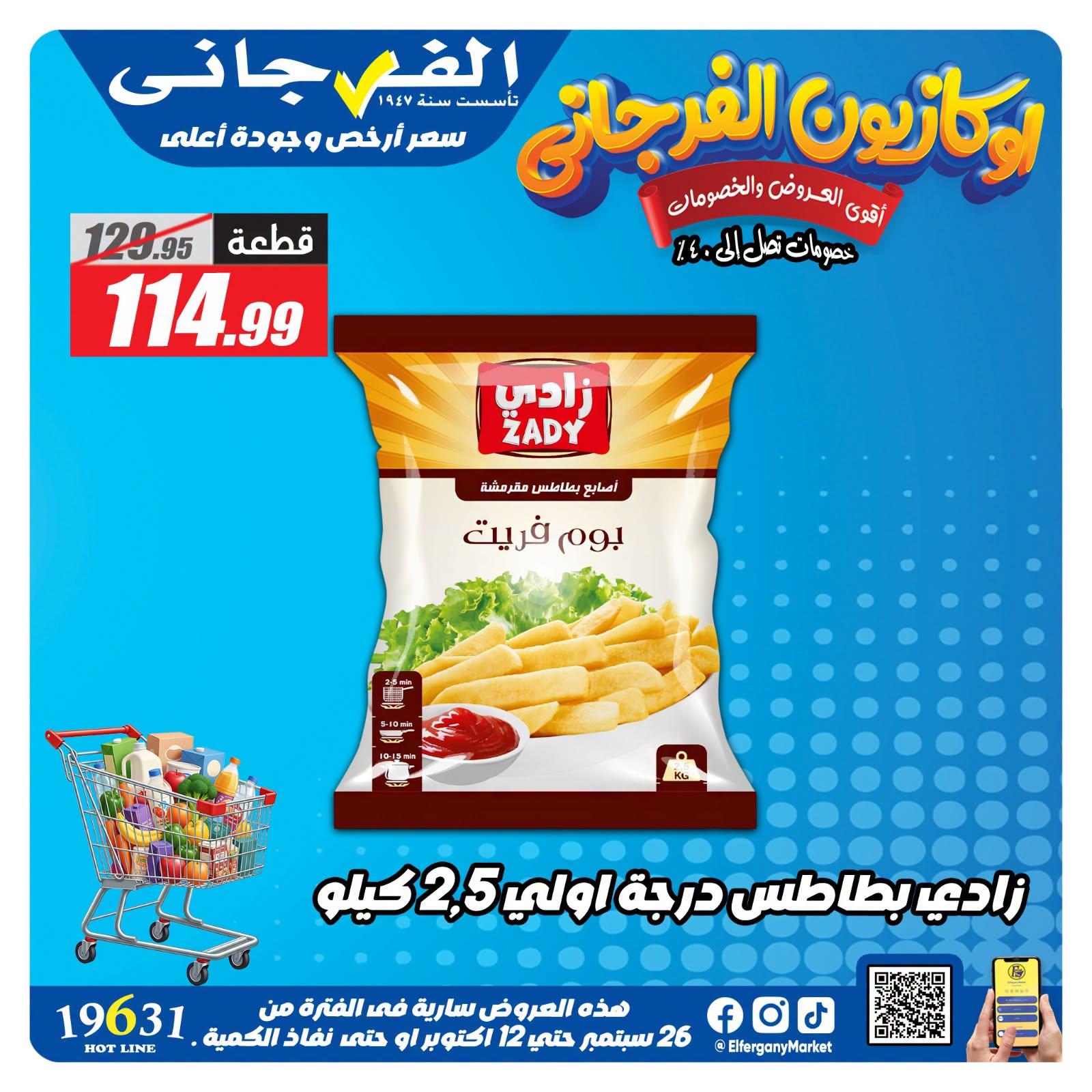 عروض الفرجاني صفحة 3