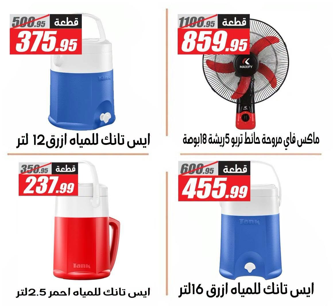 عروض الفرجاني صفحة 7 عروض الفرجاني صفحة 7