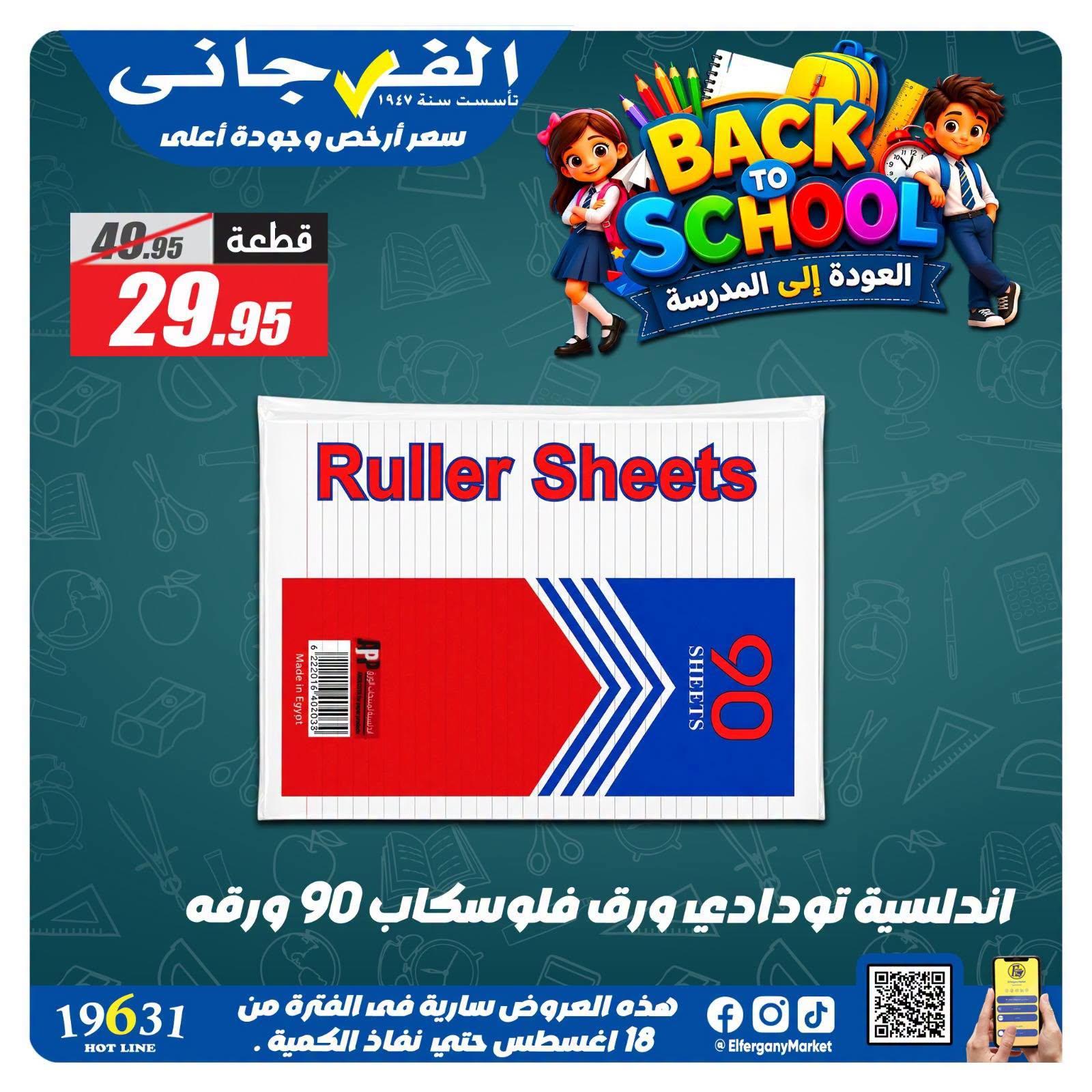 عروض الفرجاني صفحة 2