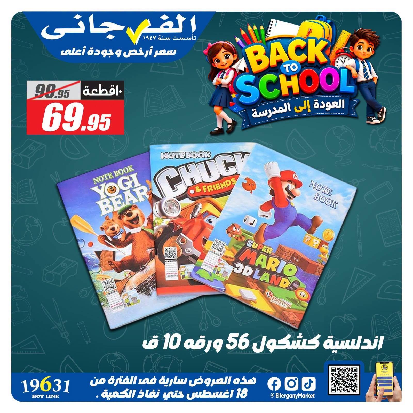 عروض الفرجاني صفحة 3