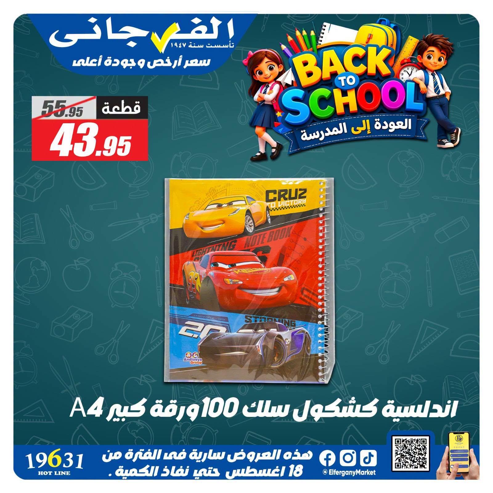 عروض الفرجاني صفحة 4