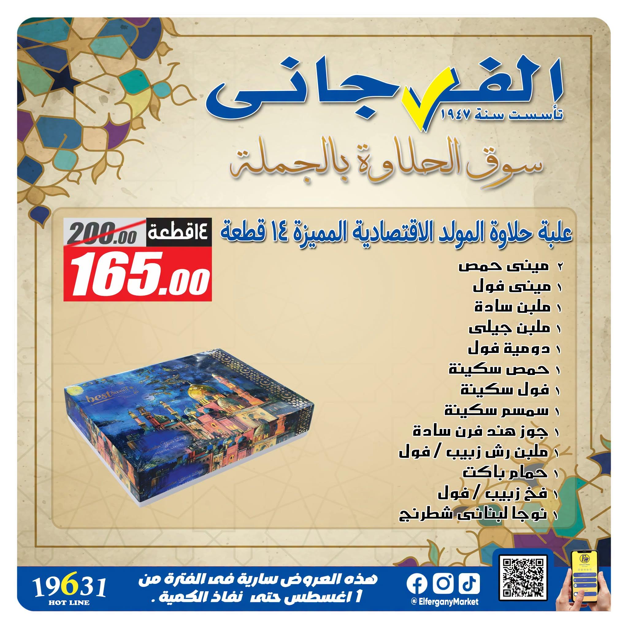 عروض الفرجاني صفحة 2