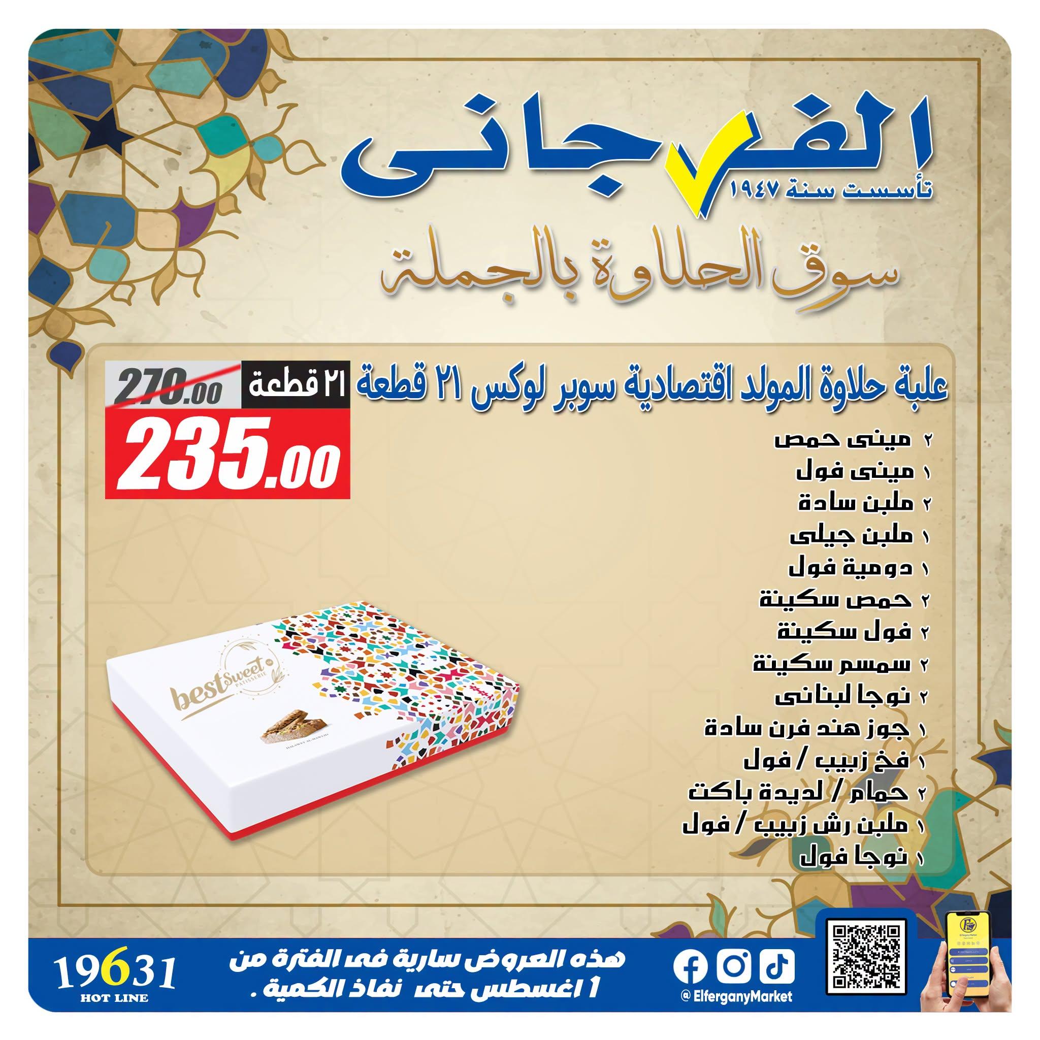 عروض الفرجاني صفحة 3
