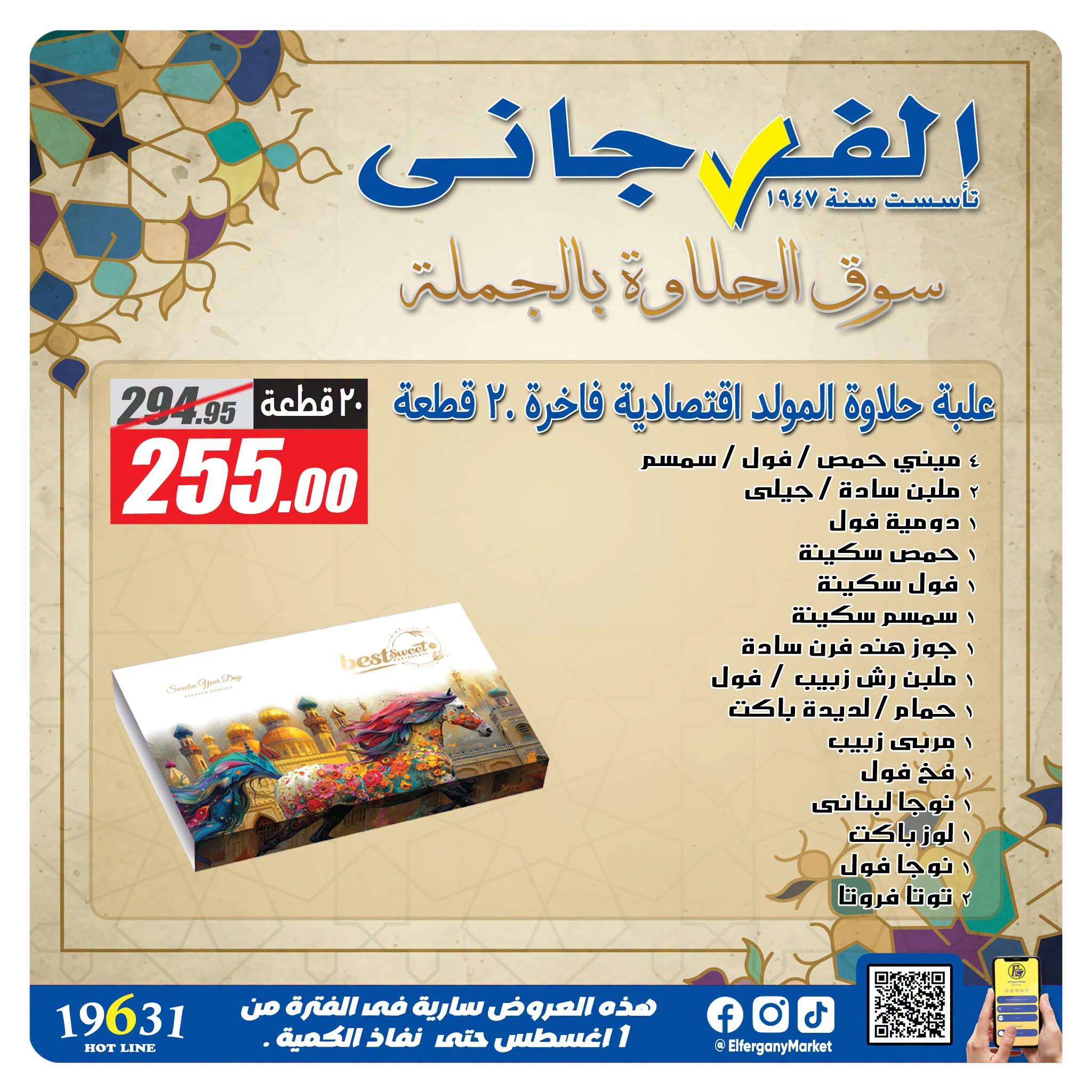 عروض الفرجاني صفحة 4