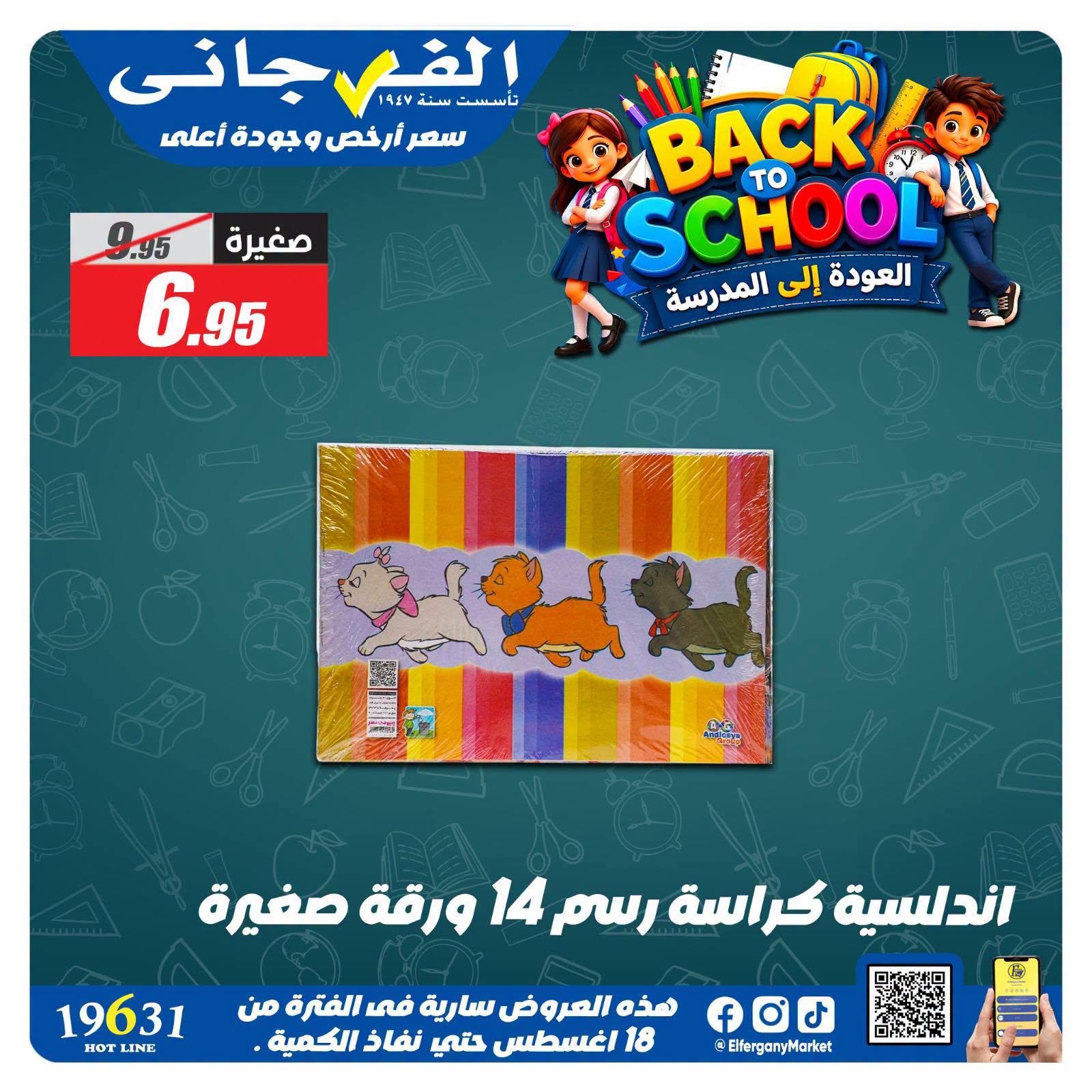 عروض الفرجاني صفحة 3