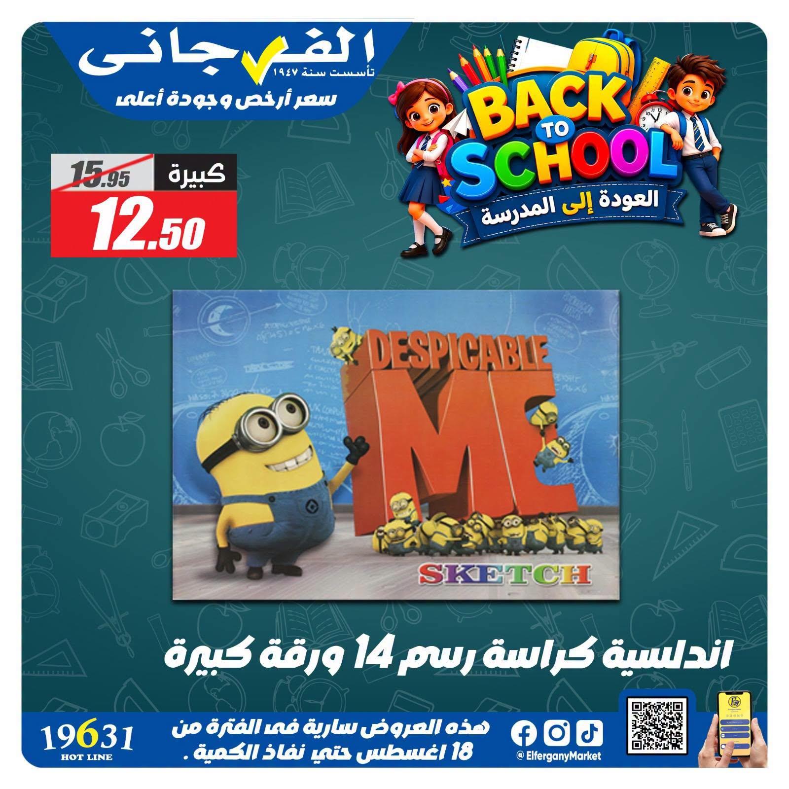 عروض الفرجاني صفحة 4