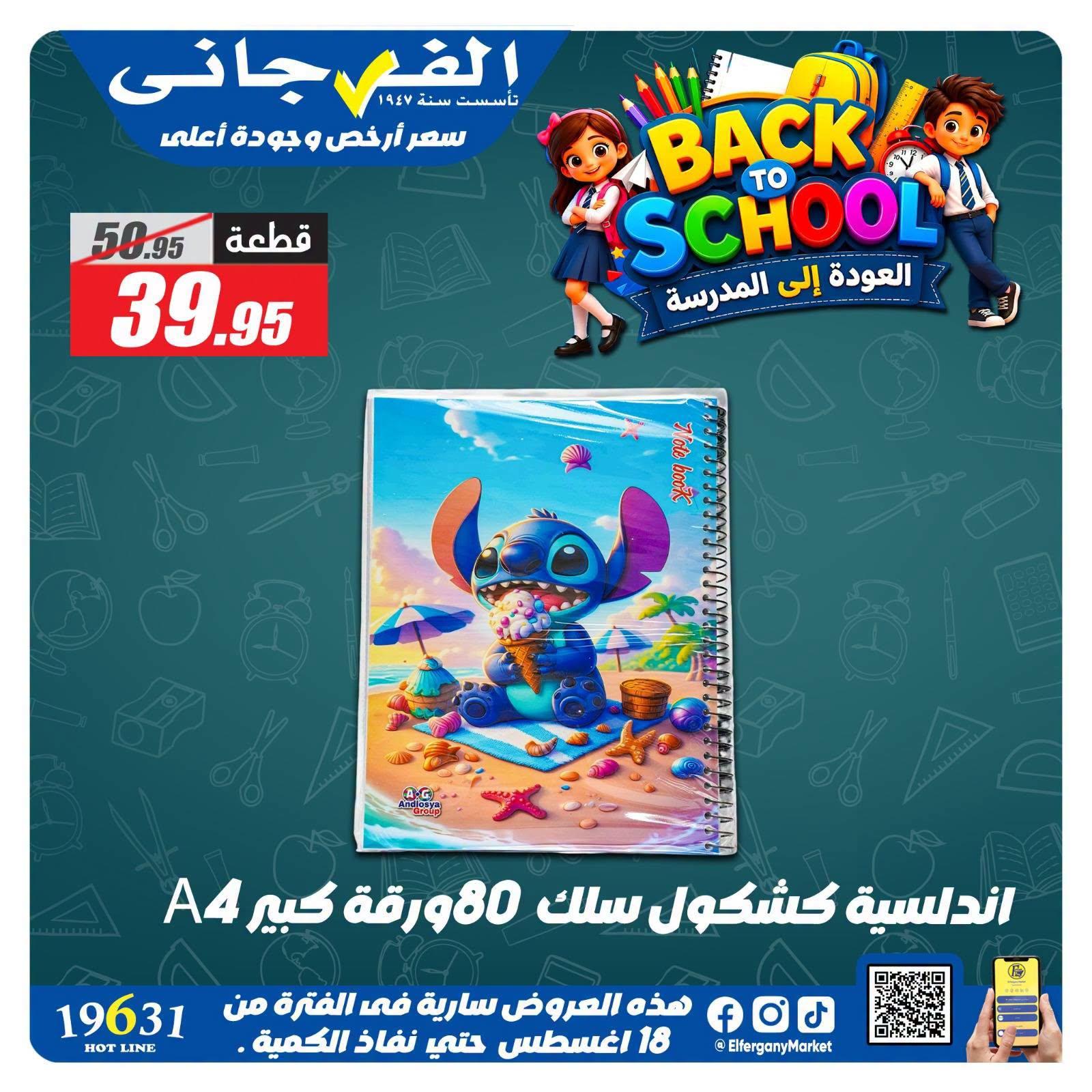 عروض الفرجاني صفحة 6