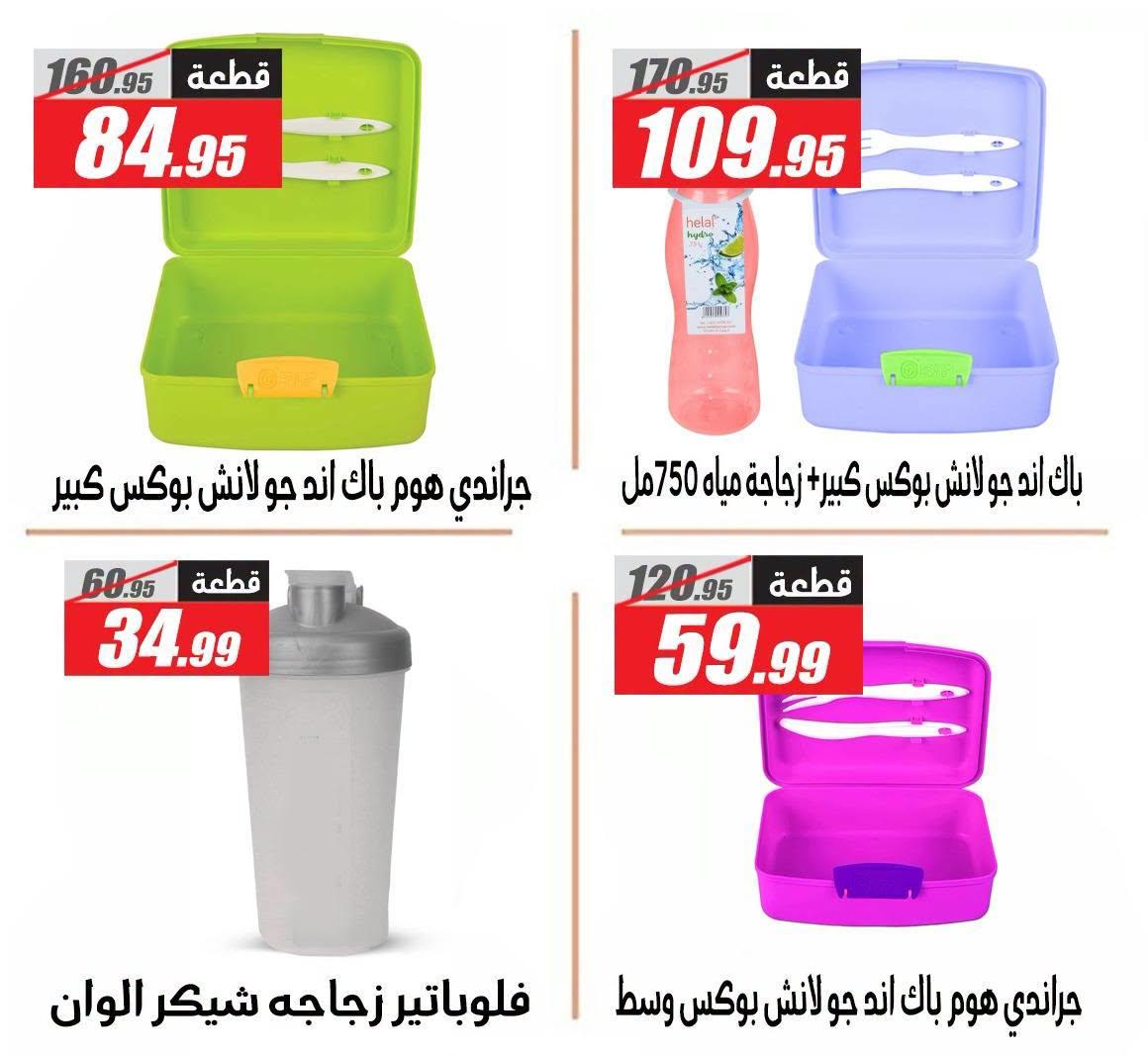 عروض الفرجاني صفحة 3