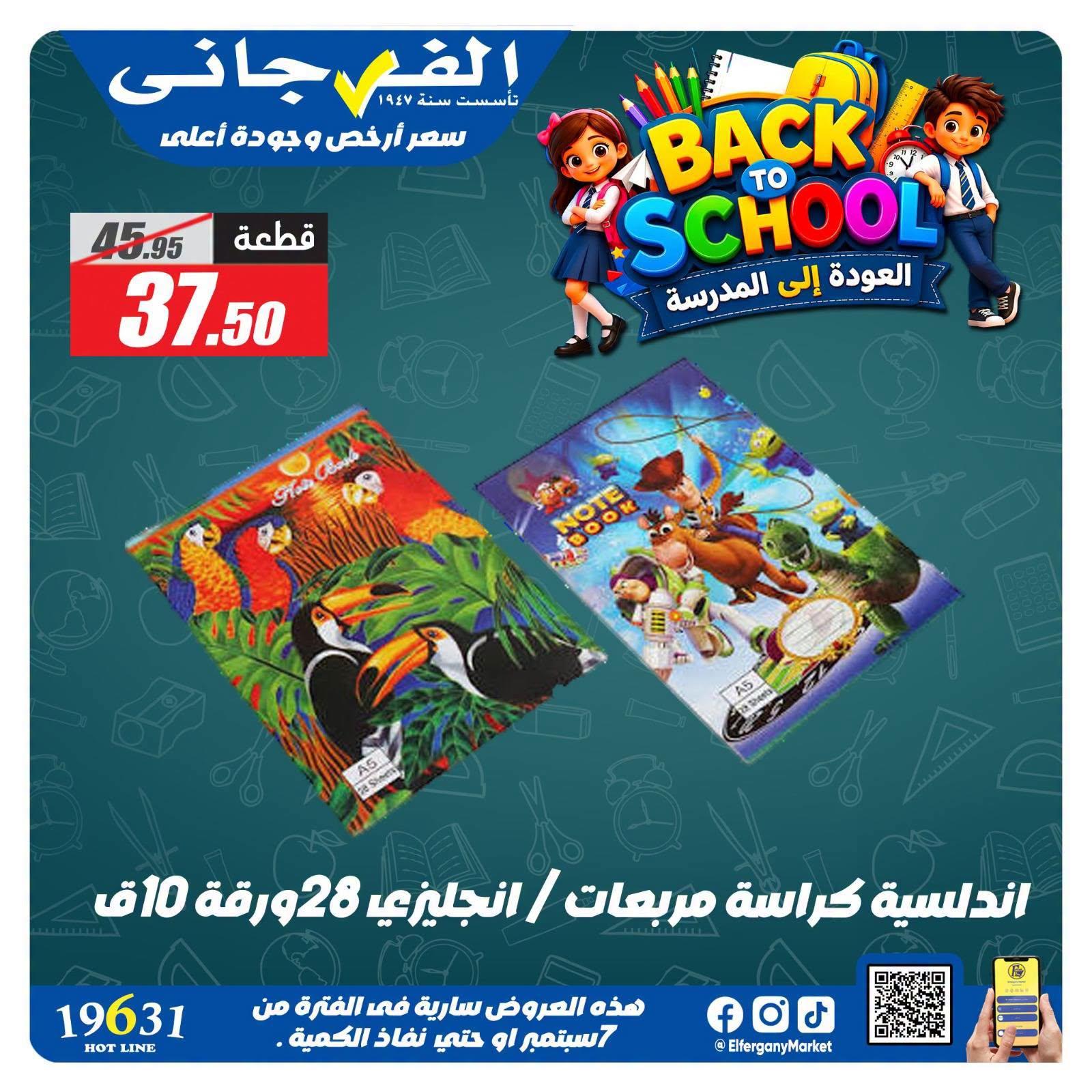 عروض الفرجاني صفحة 10