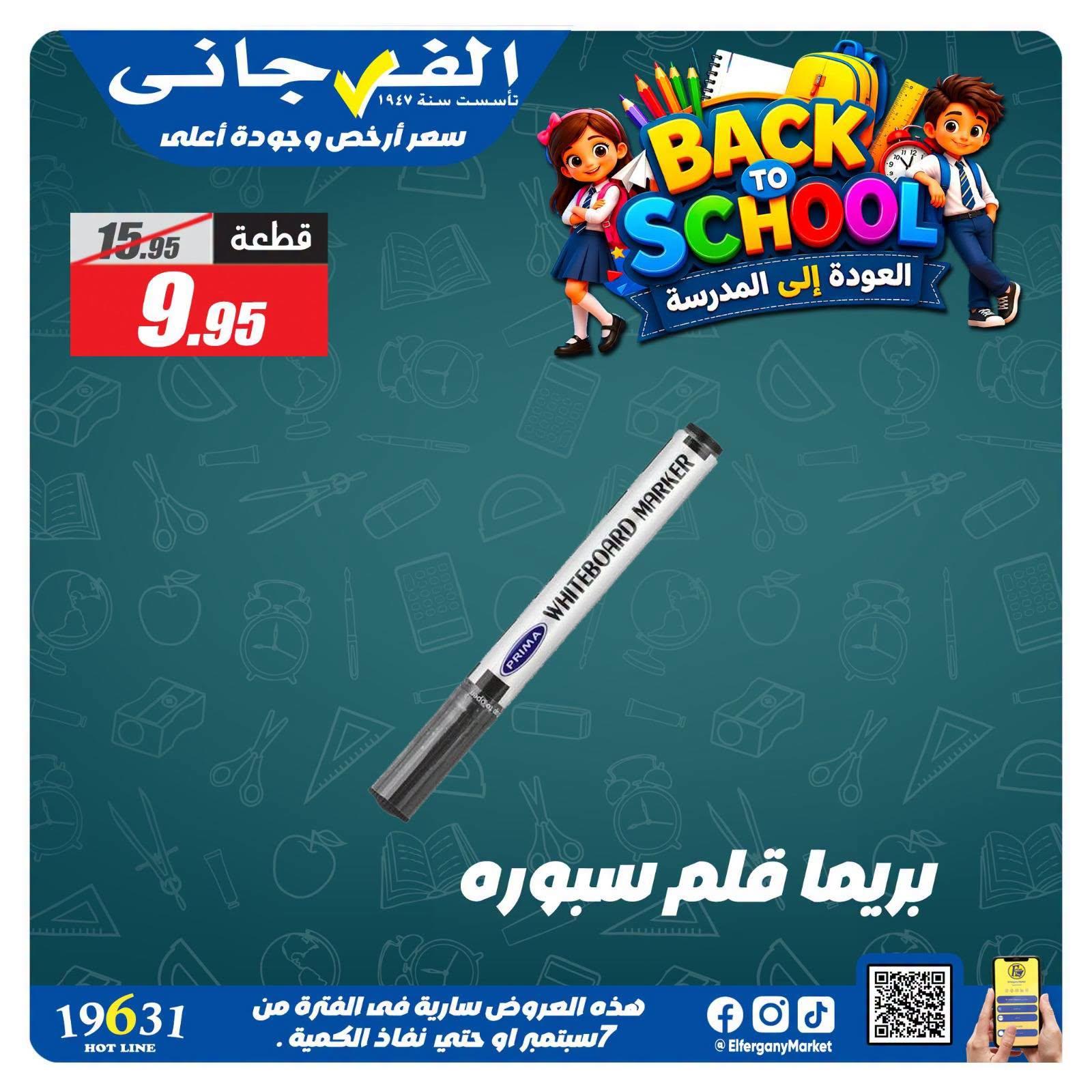 عروض الفرجاني صفحة 11