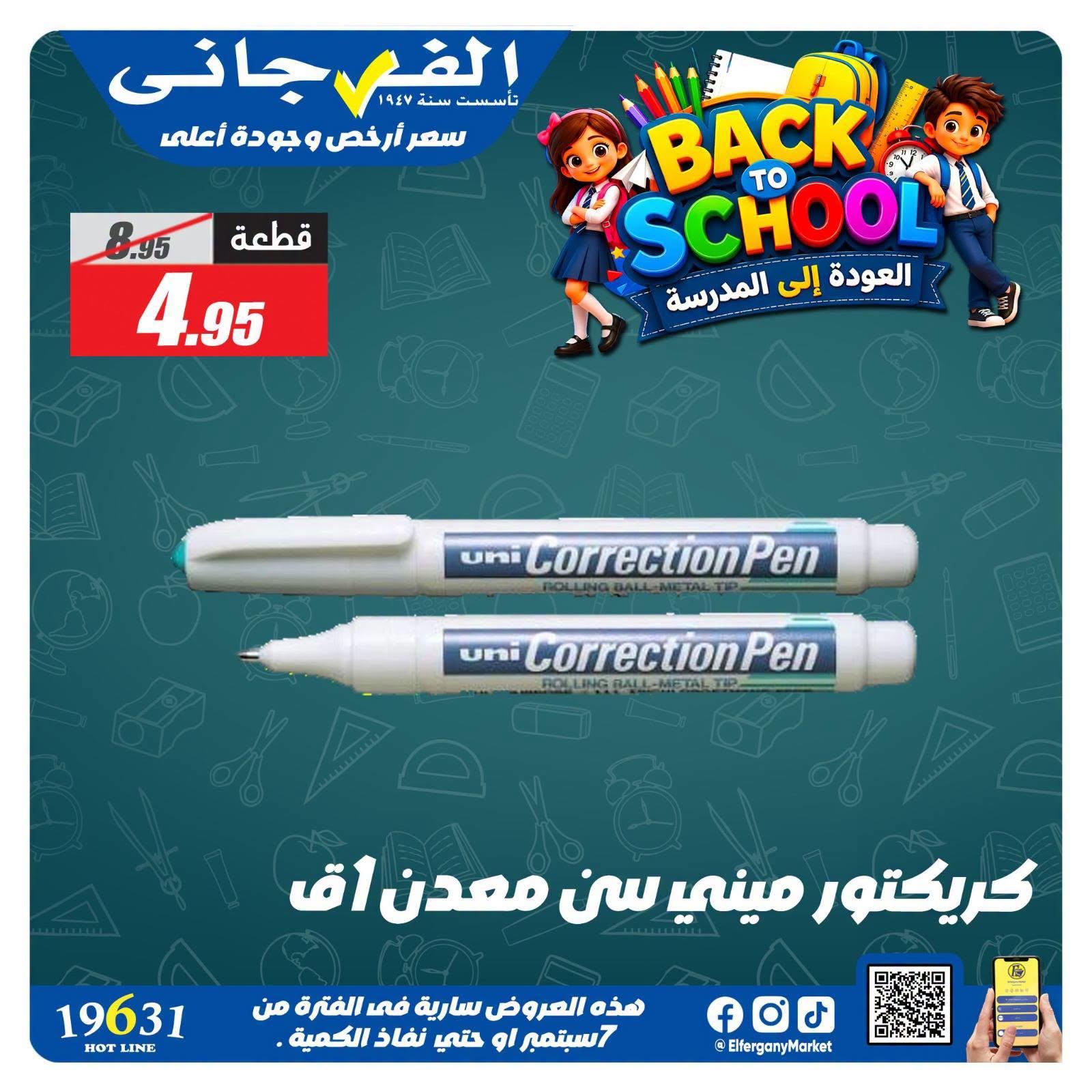 عروض الفرجاني صفحة 12