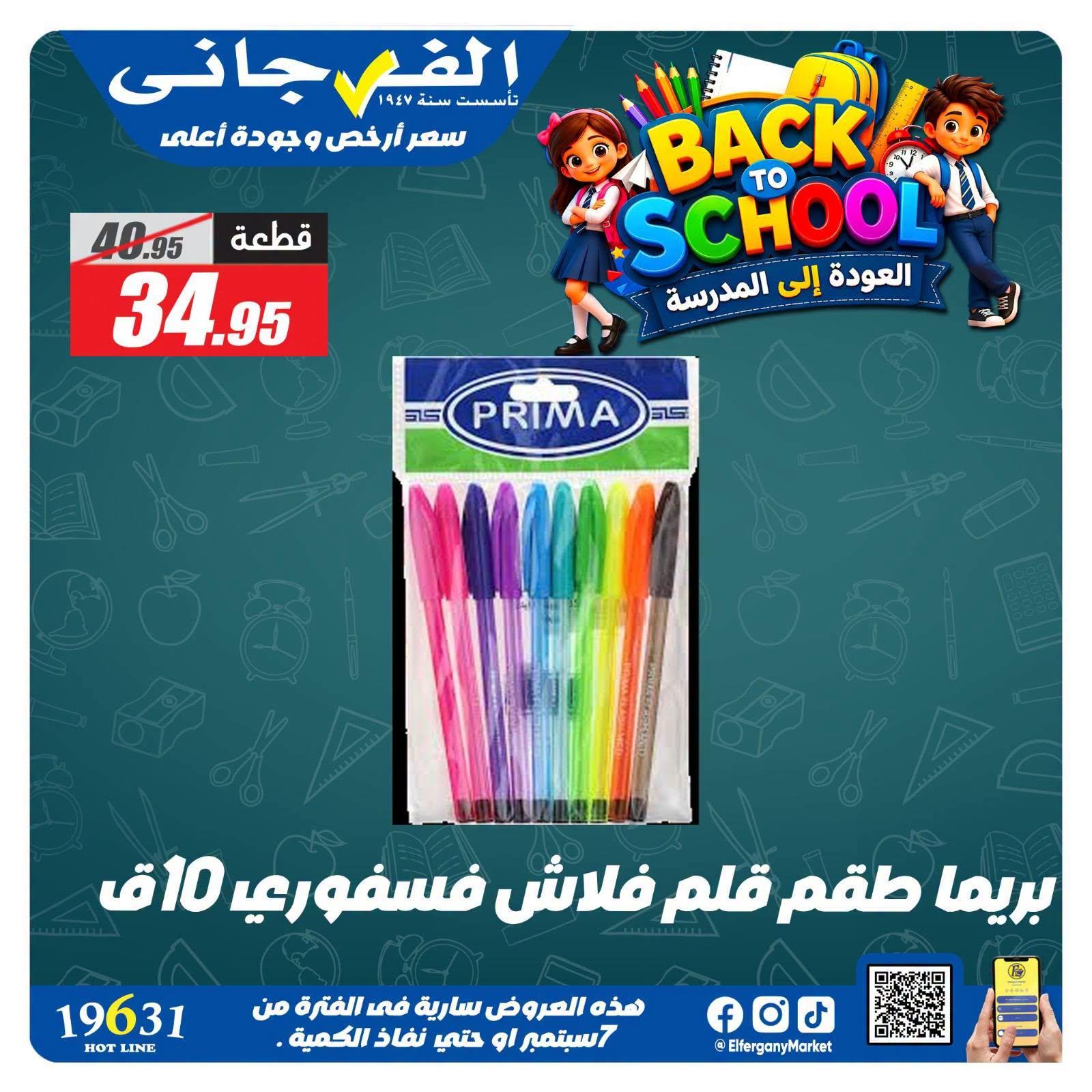 عروض الفرجاني صفحة 13