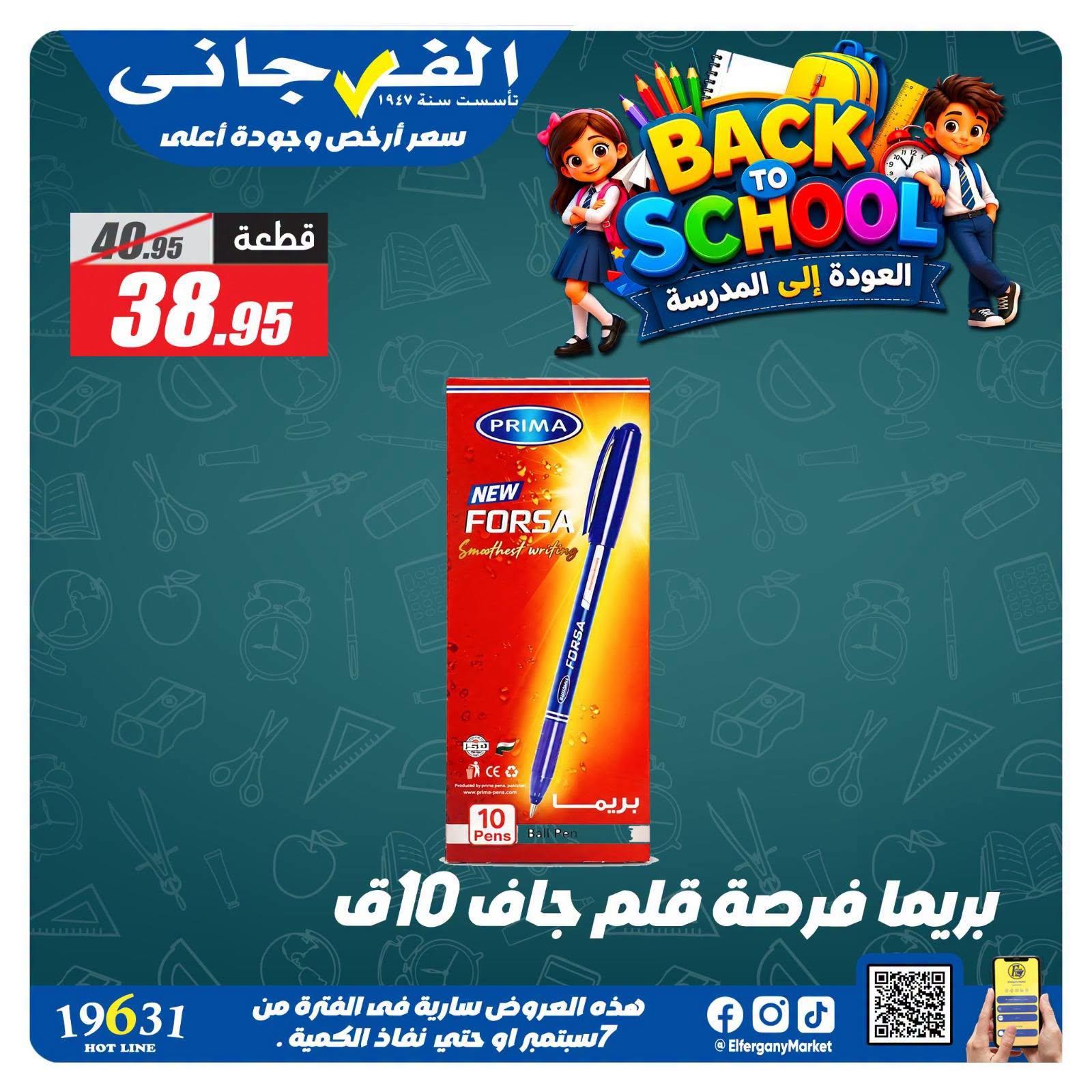 عروض الفرجاني صفحة 14