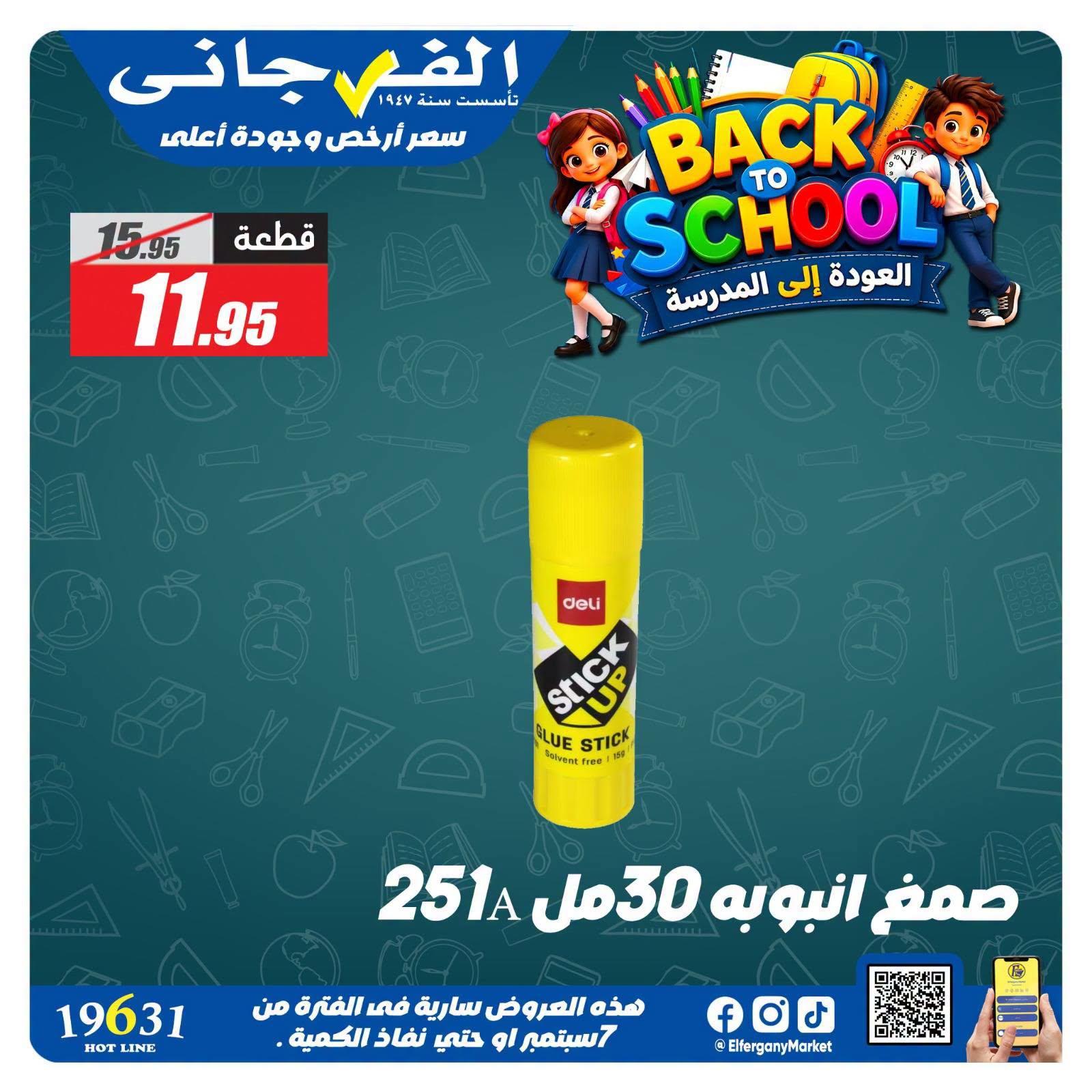 عروض الفرجاني صفحة 15