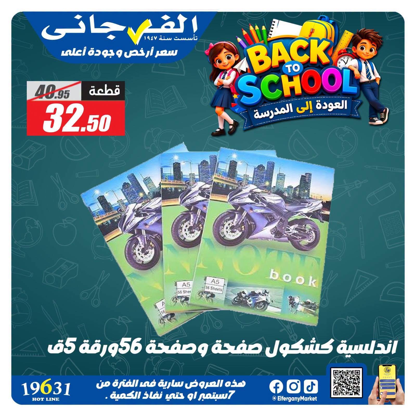 عروض الفرجاني صفحة 16