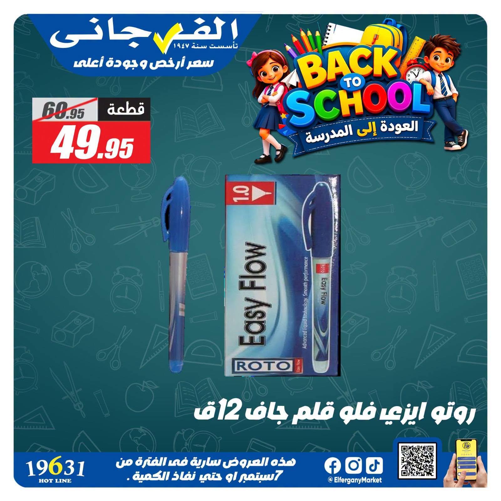 عروض الفرجاني صفحة 19