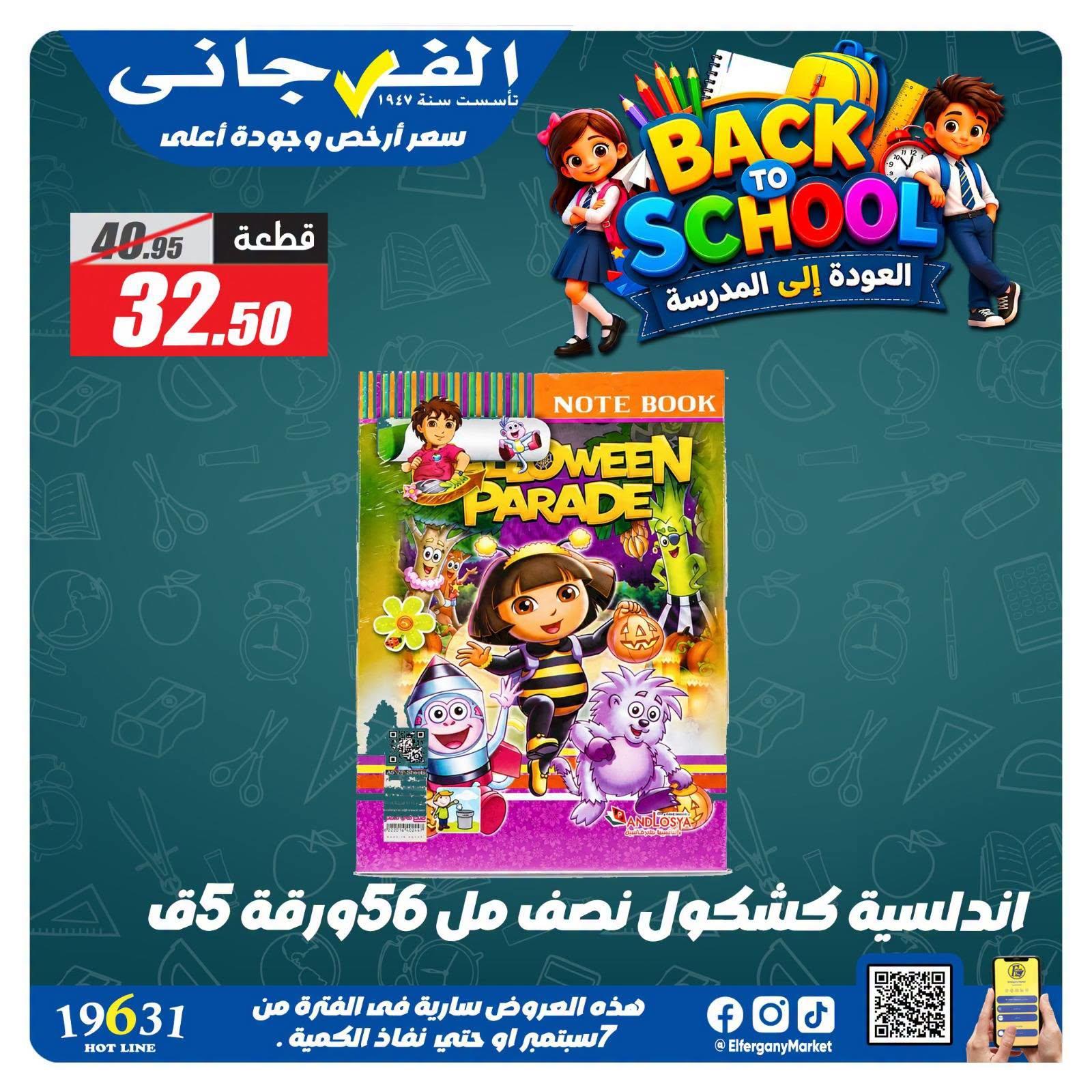 عروض الفرجاني صفحة 2