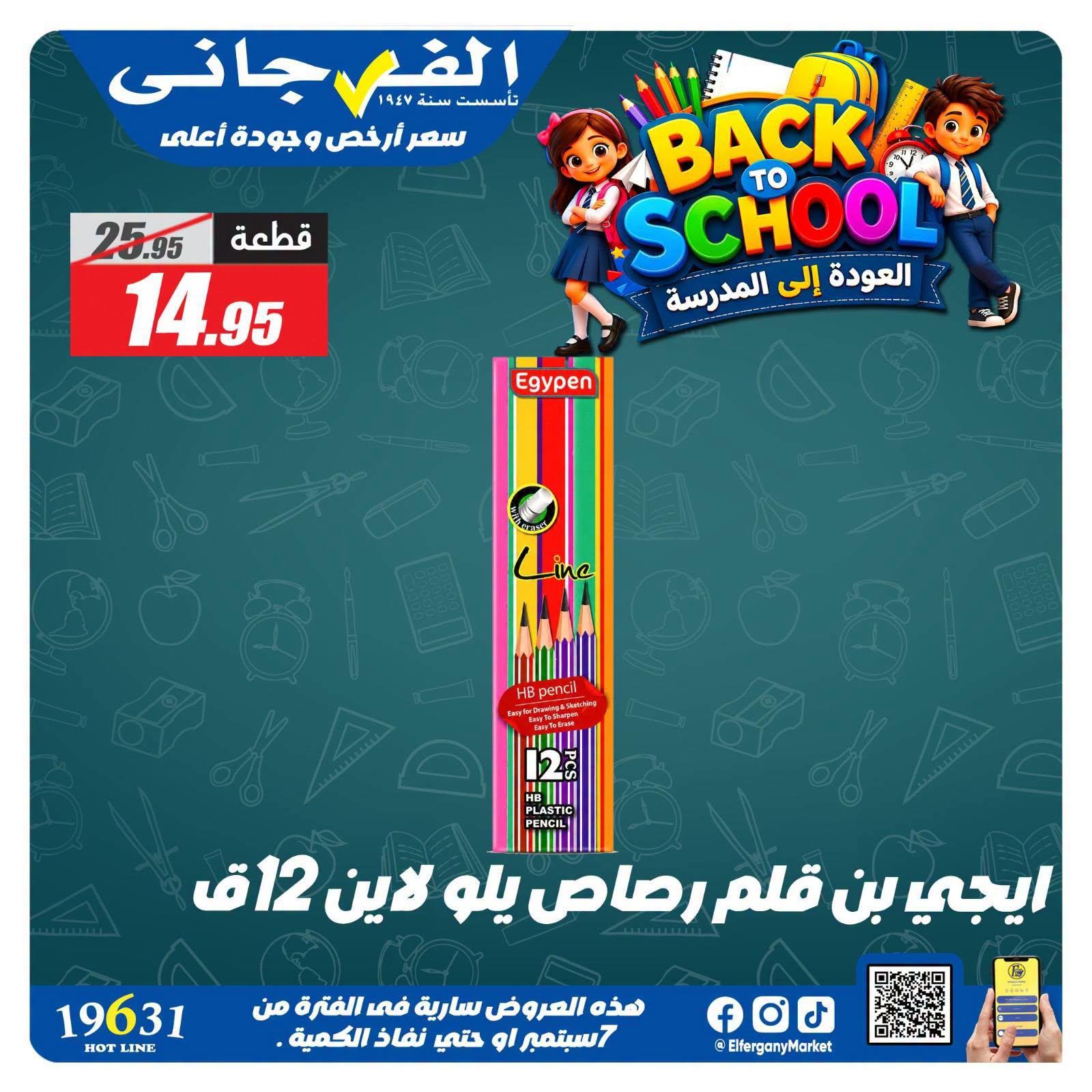 عروض الفرجاني صفحة 20