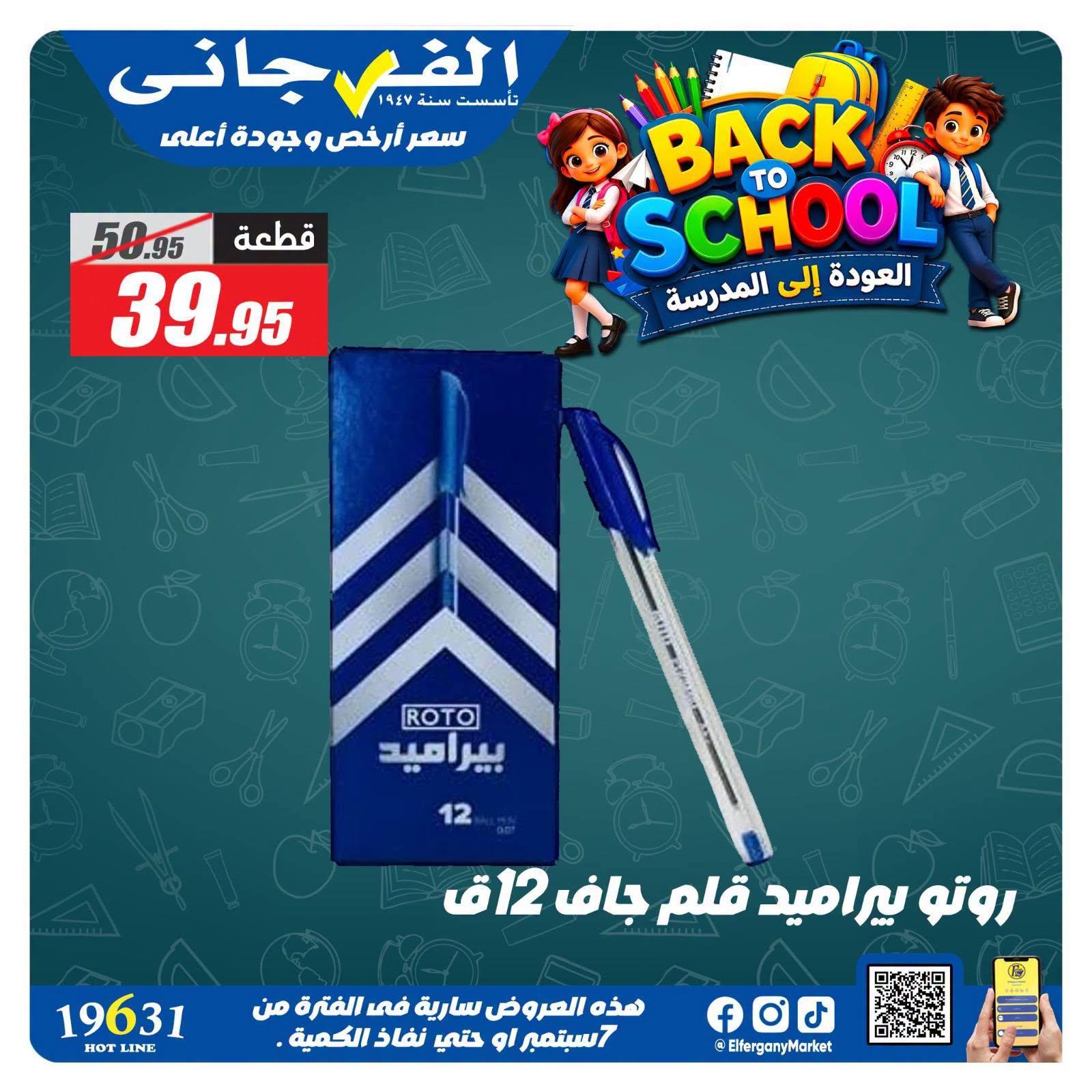 عروض الفرجاني صفحة 22