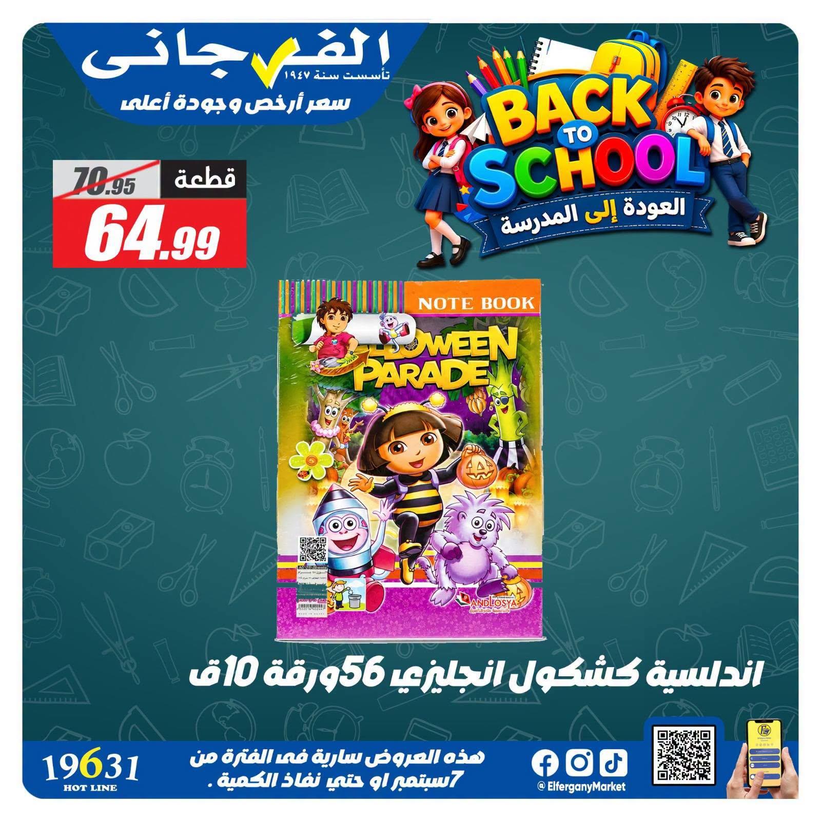 عروض الفرجاني صفحة 24