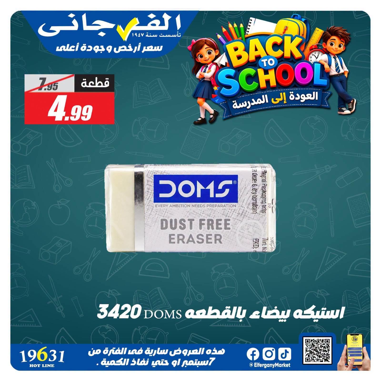 عروض الفرجاني صفحة 25