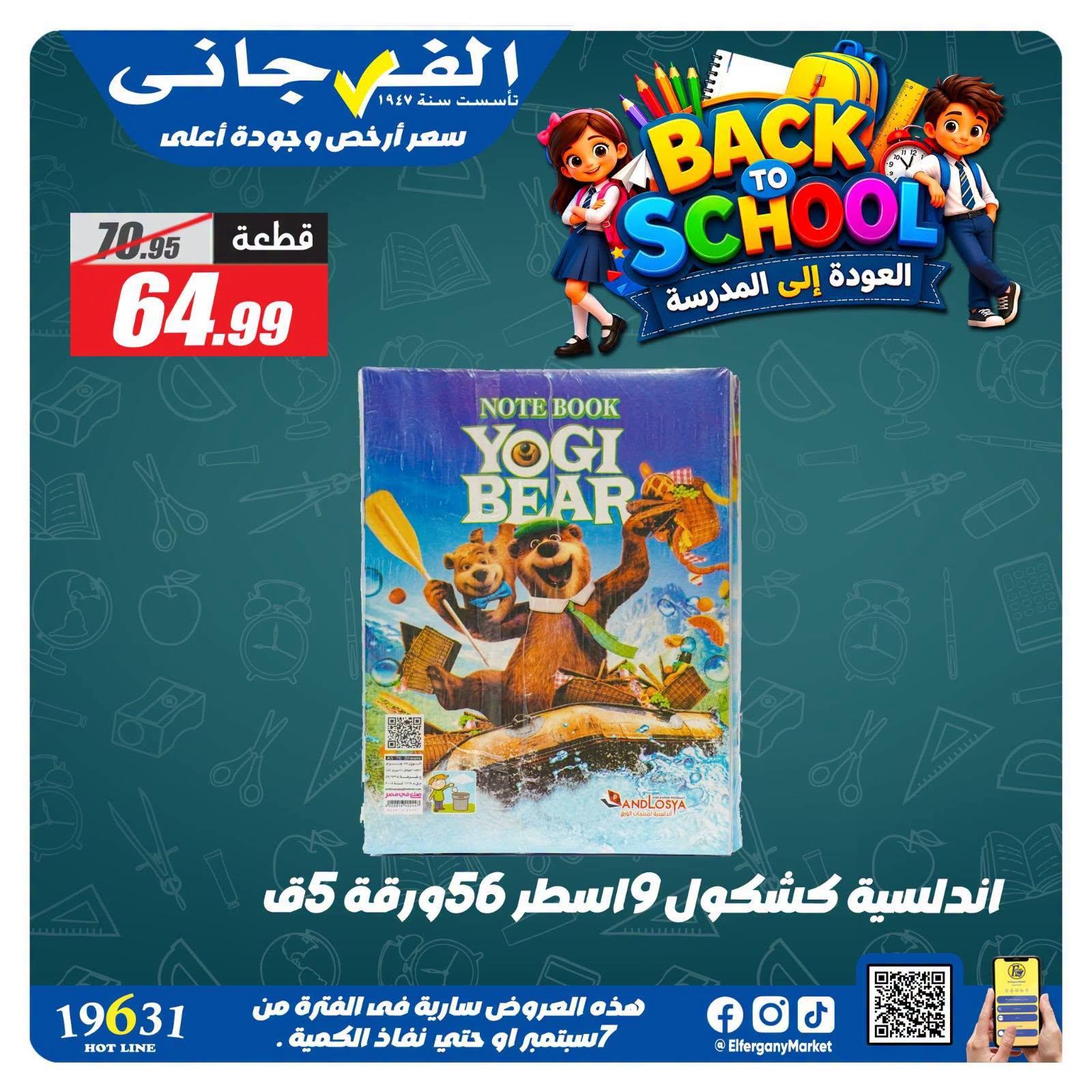 عروض الفرجاني صفحة 26