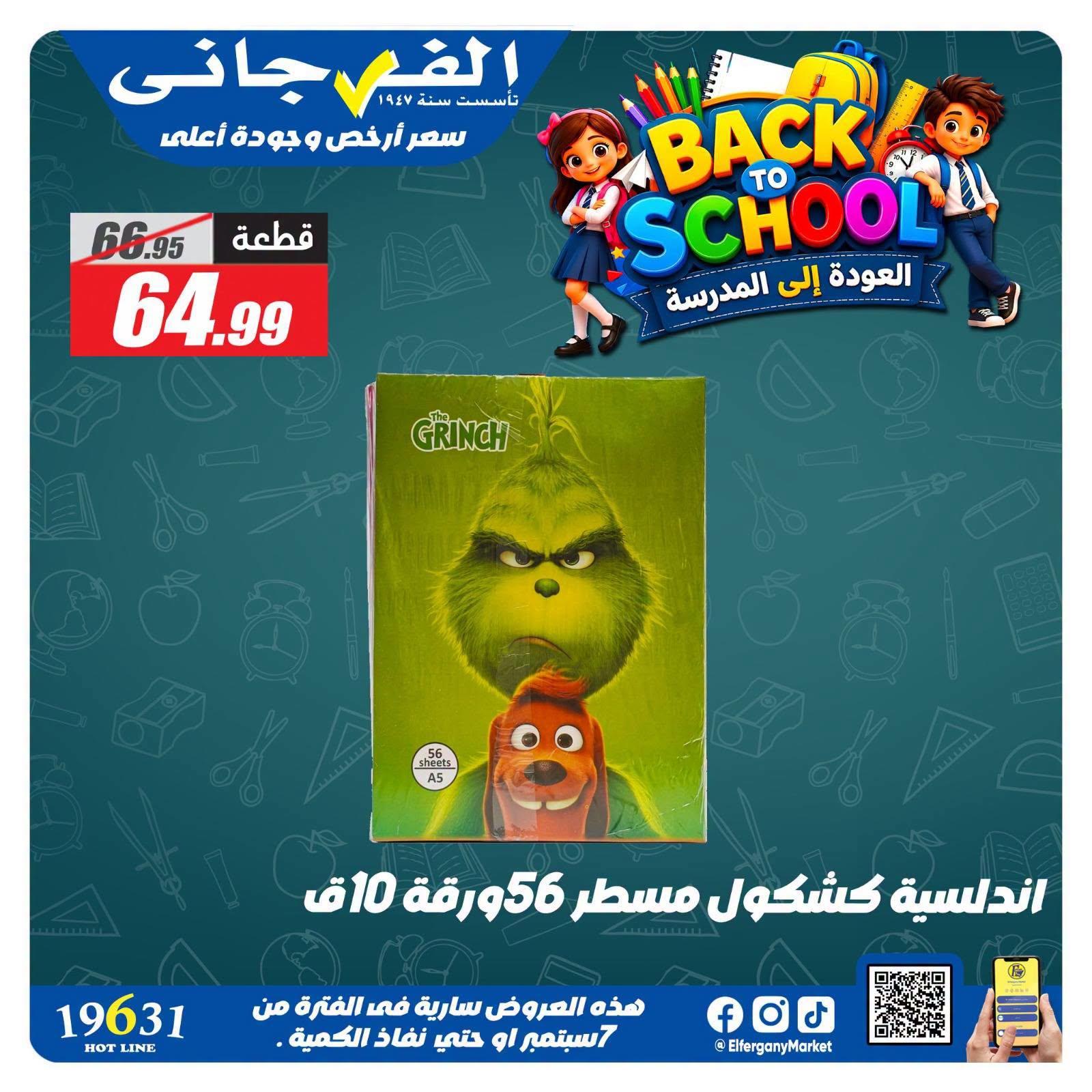 عروض الفرجاني صفحة 27