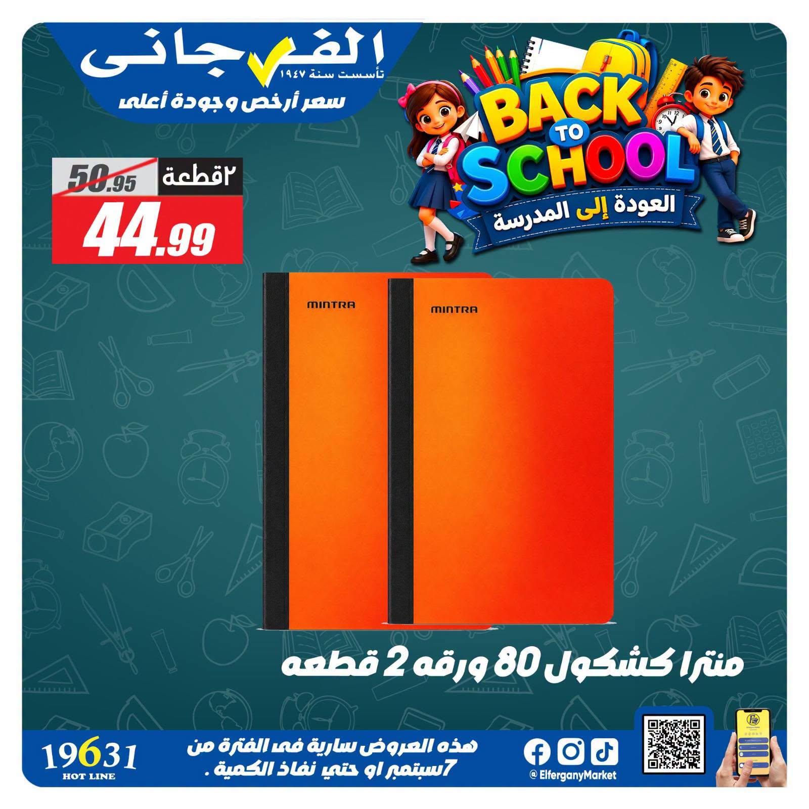 عروض الفرجاني صفحة 3