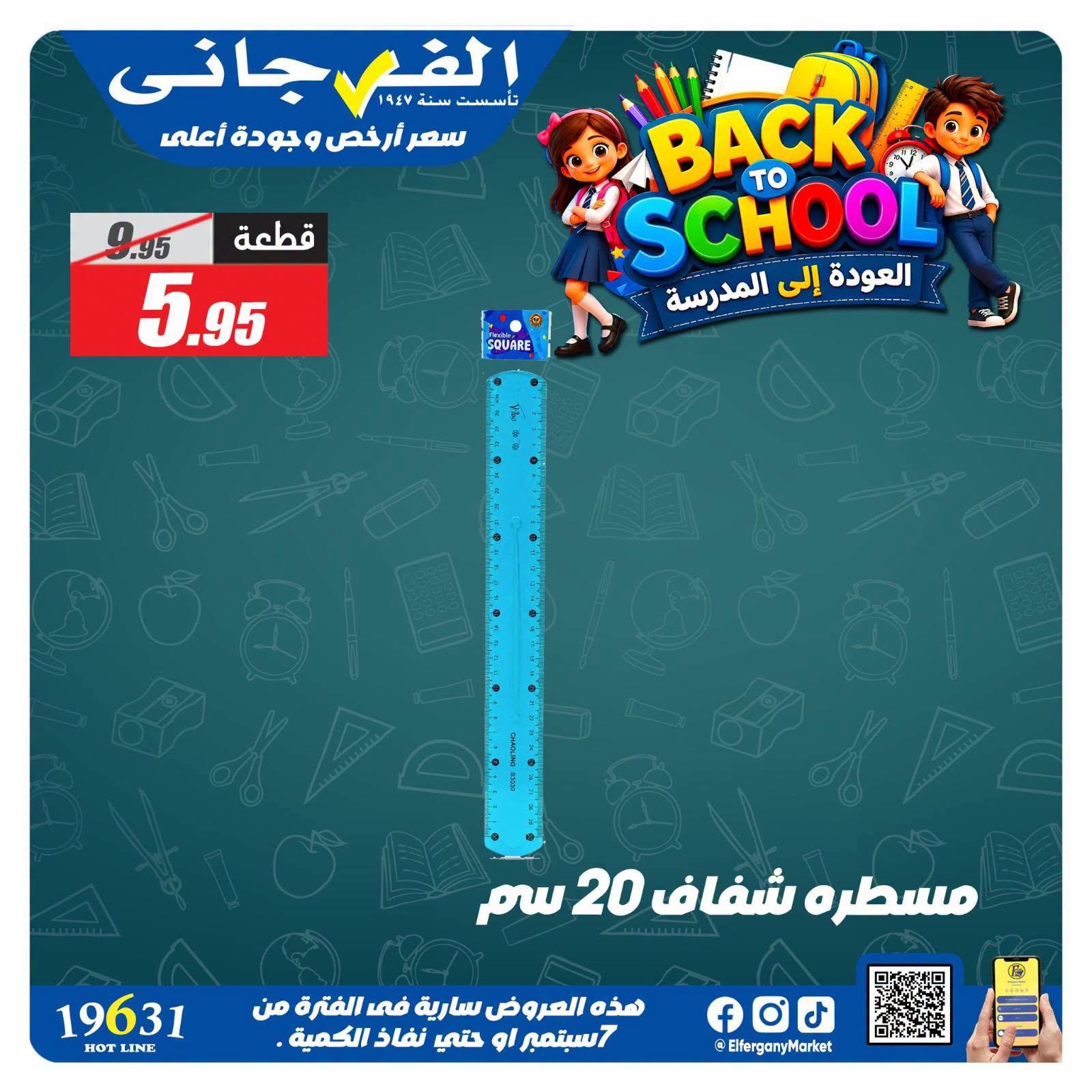 عروض الفرجاني صفحة 4