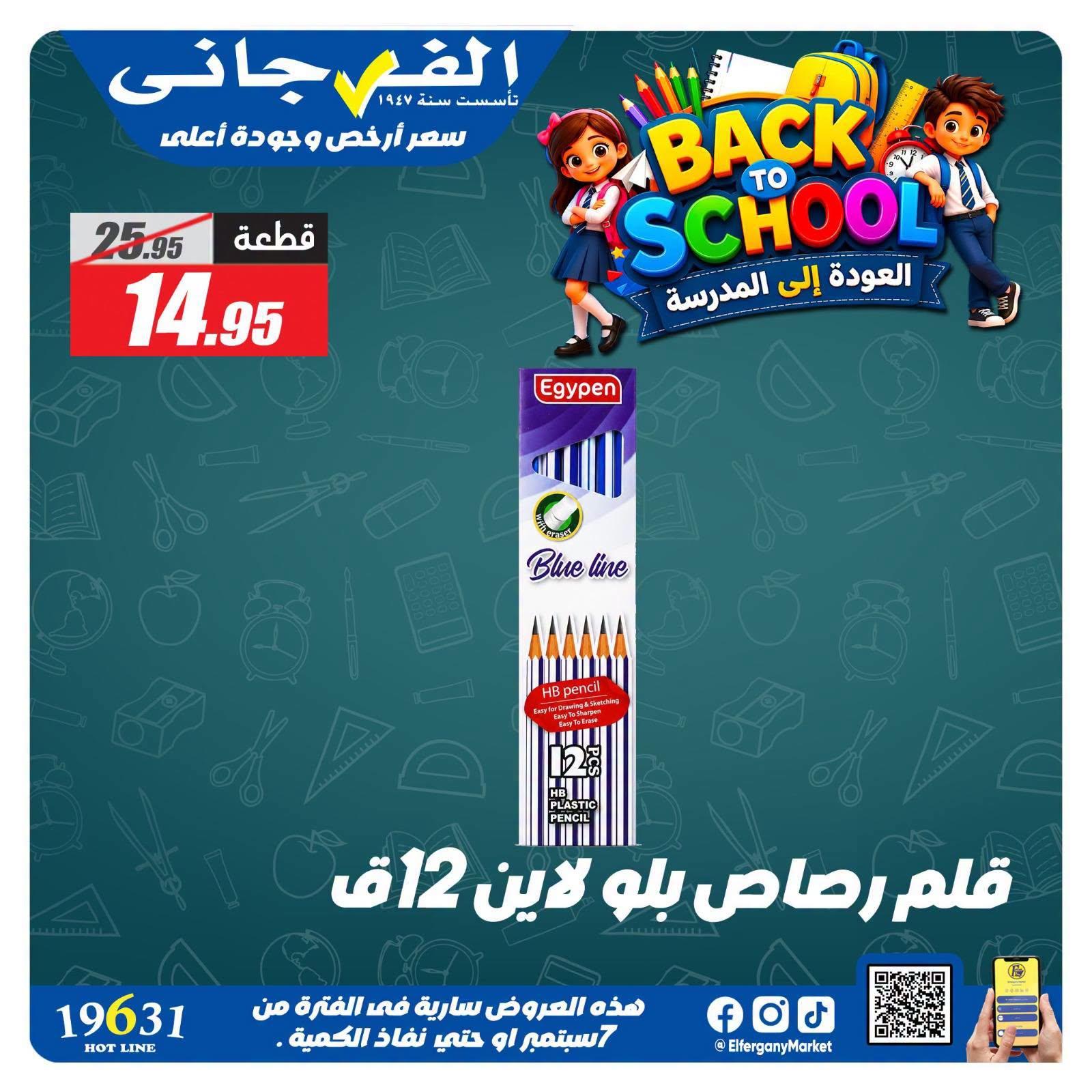 عروض الفرجاني صفحة 9