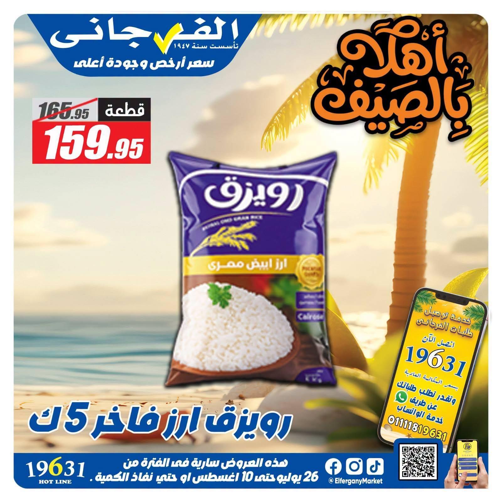 عروض الفرجاني صفحة 2