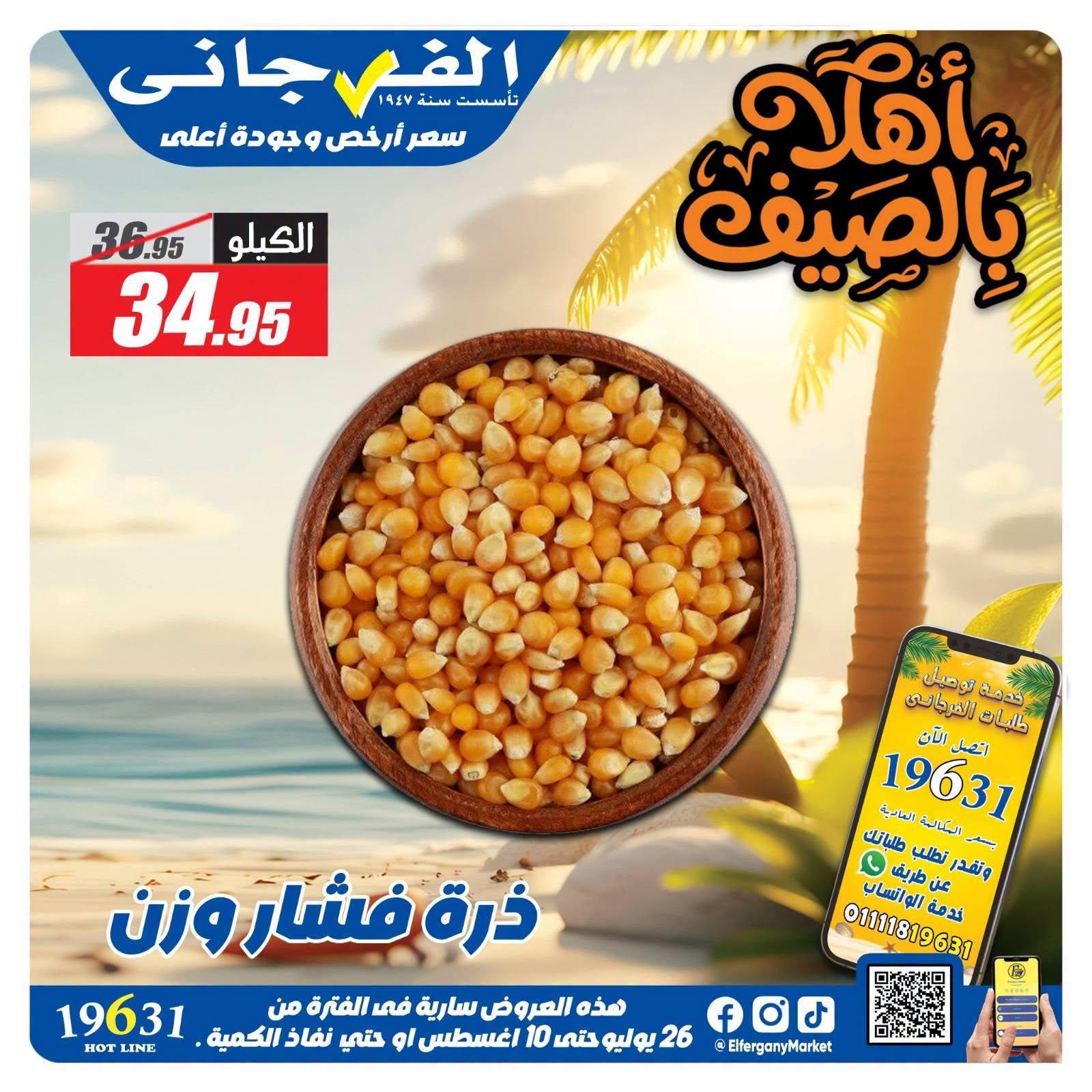 عروض الفرجاني صفحة 3