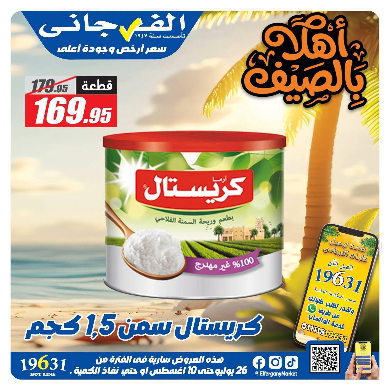 عروض الفرجاني صفحة 4