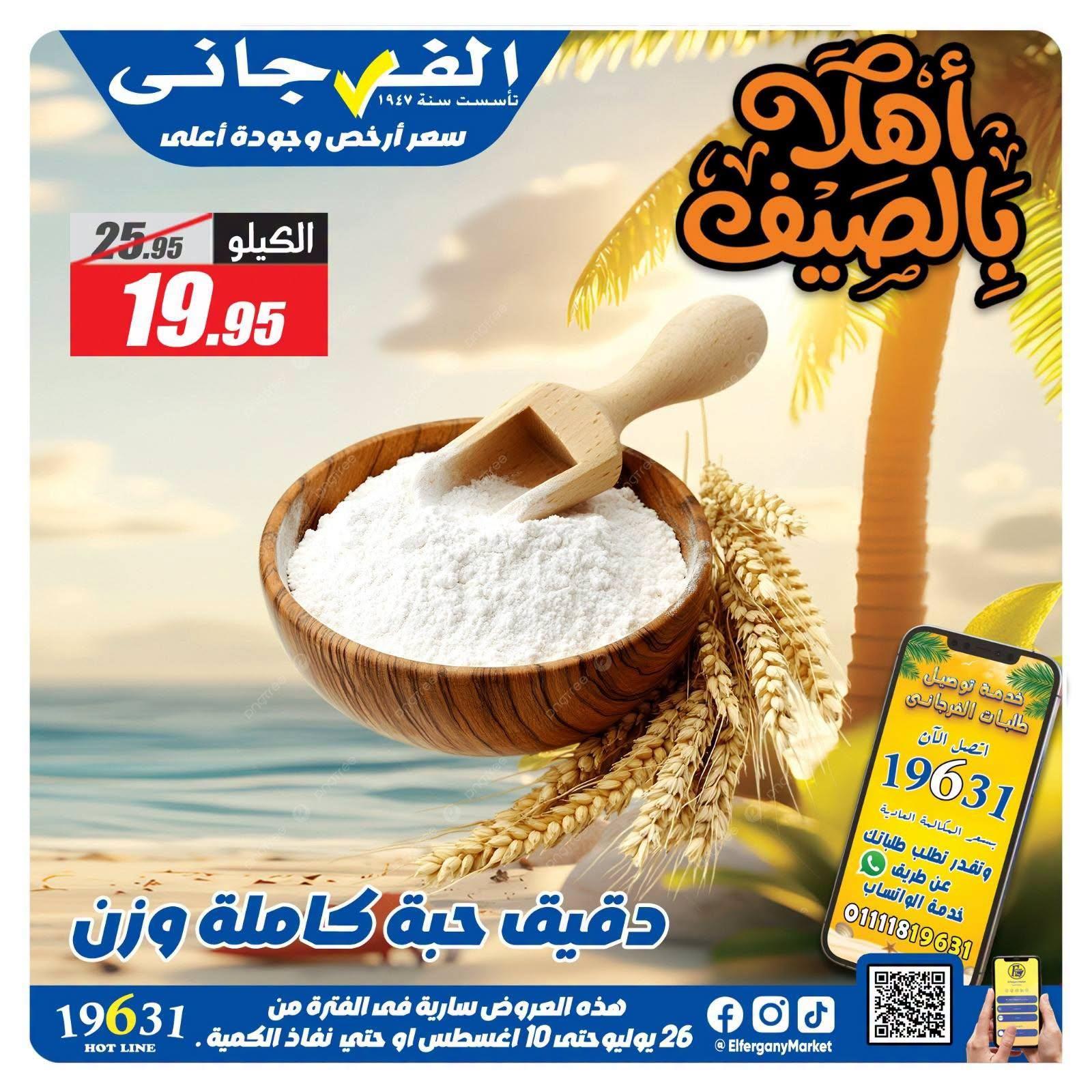 عروض الفرجاني صفحة 6
