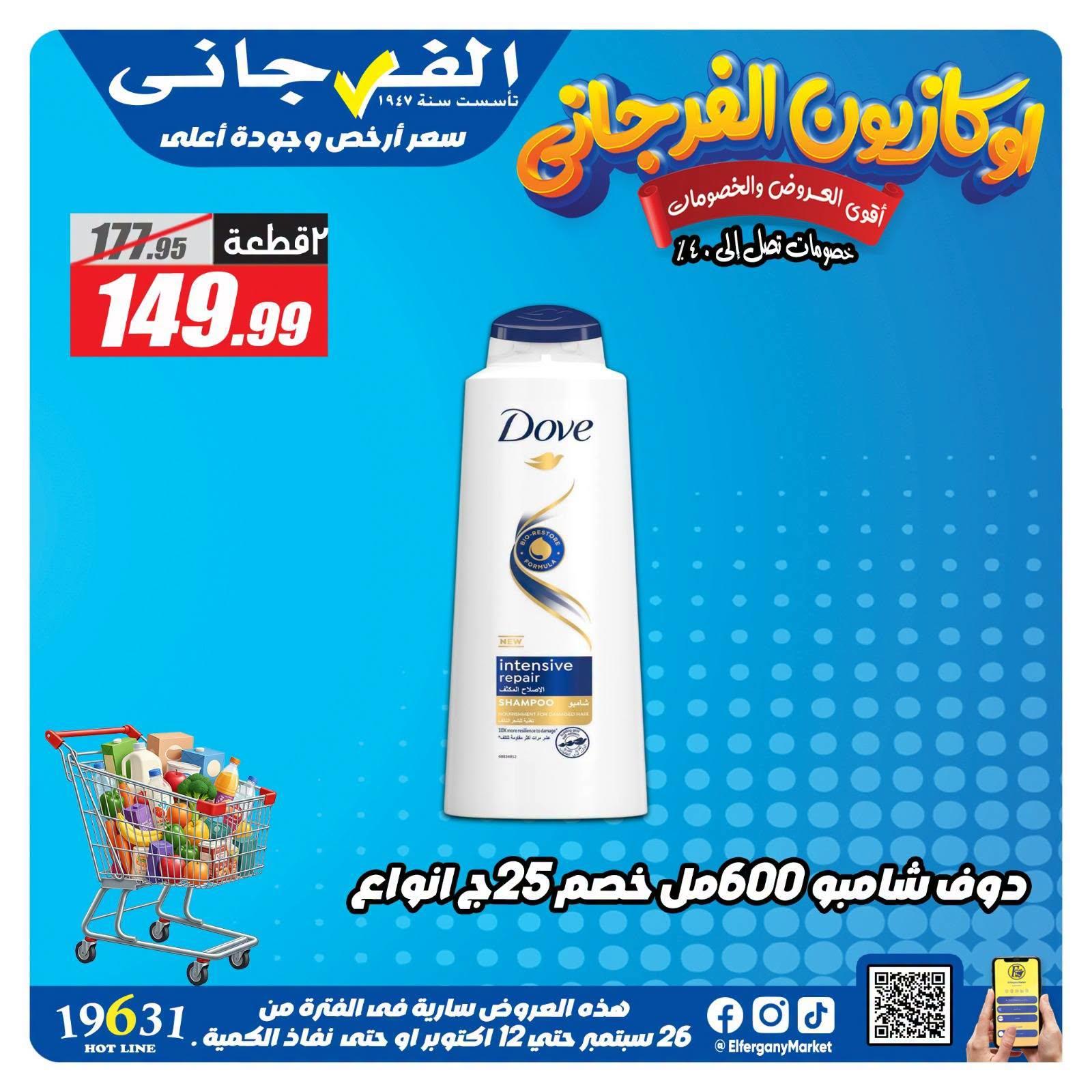 عروض الفرجاني صفحة 2