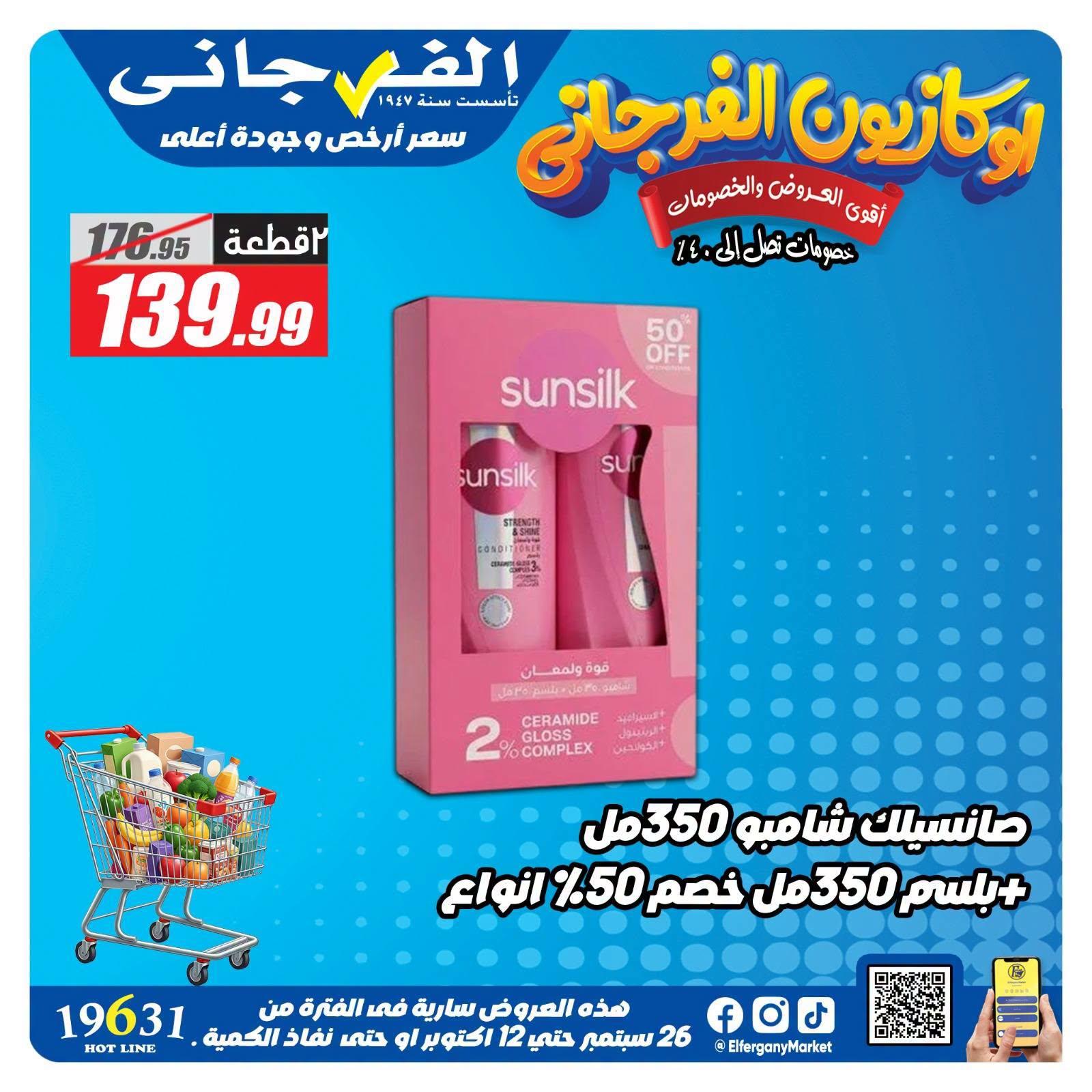 عروض الفرجاني صفحة 3
