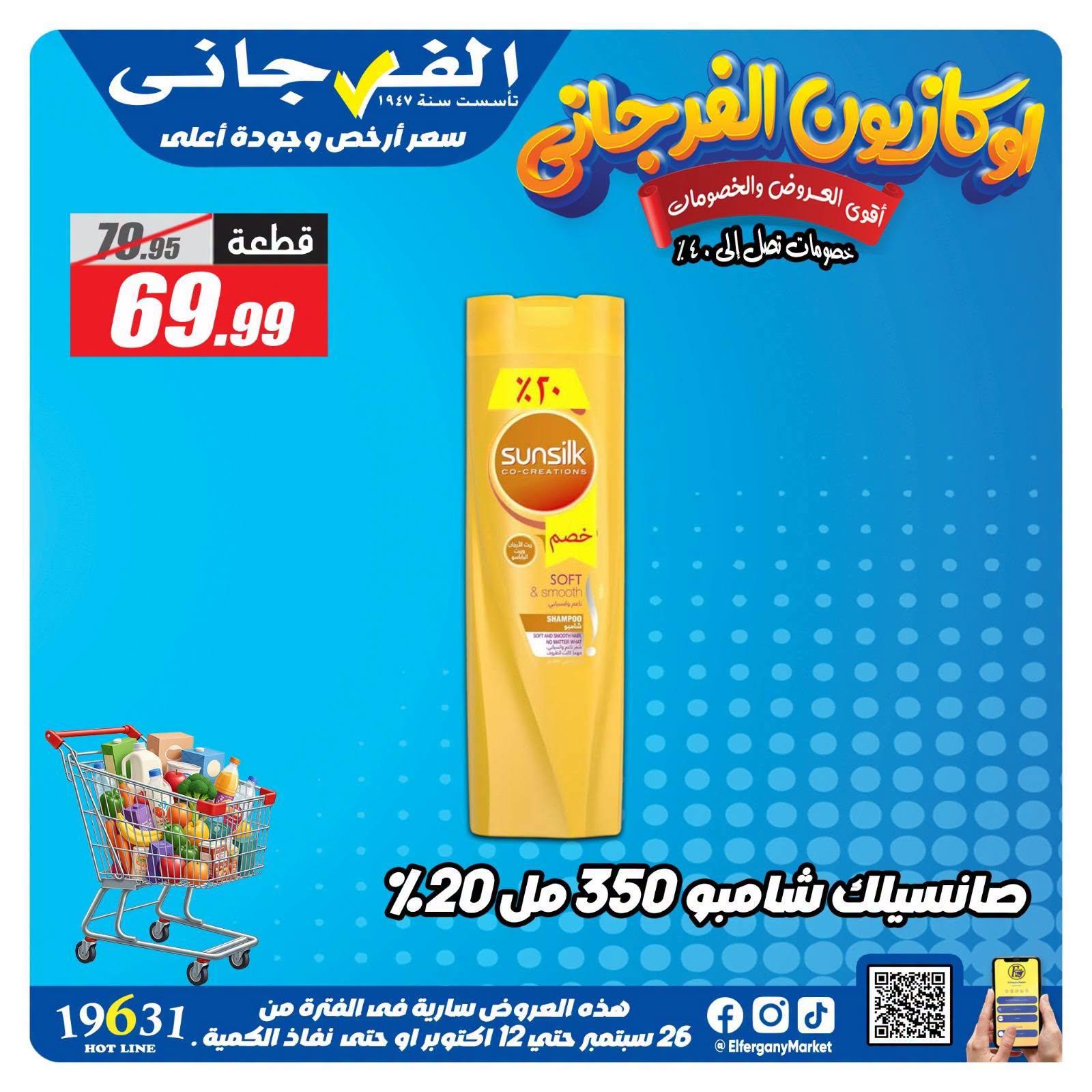عروض الفرجاني صفحة 4