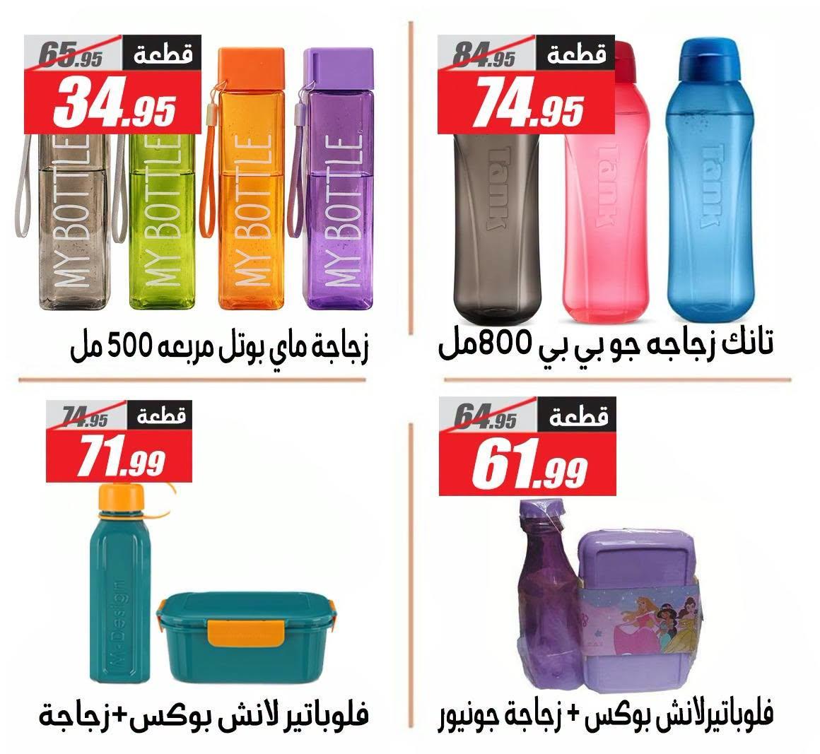 عروض الفرجاني صفحة 2