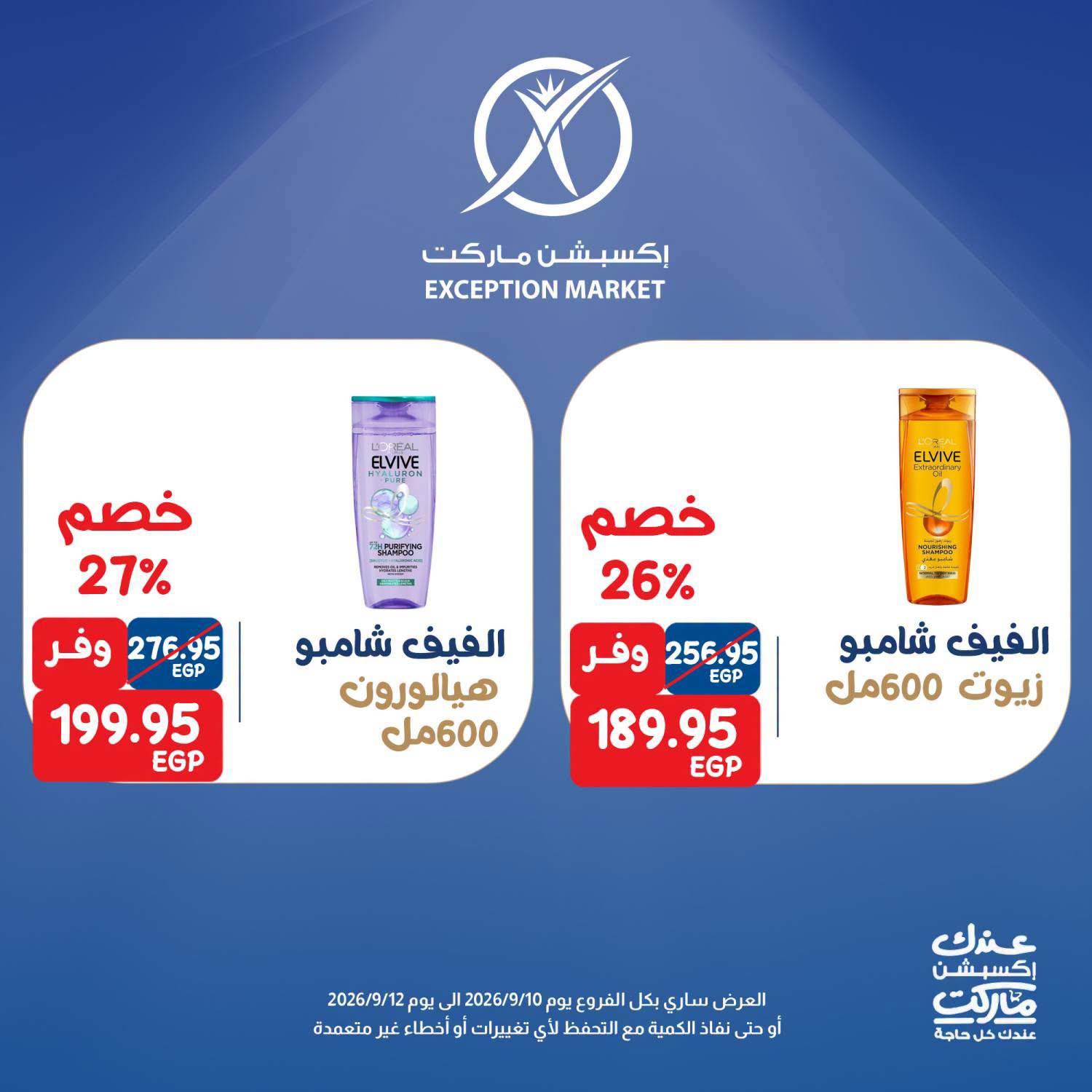 عروض إكسبشن ماركت صفحة 2