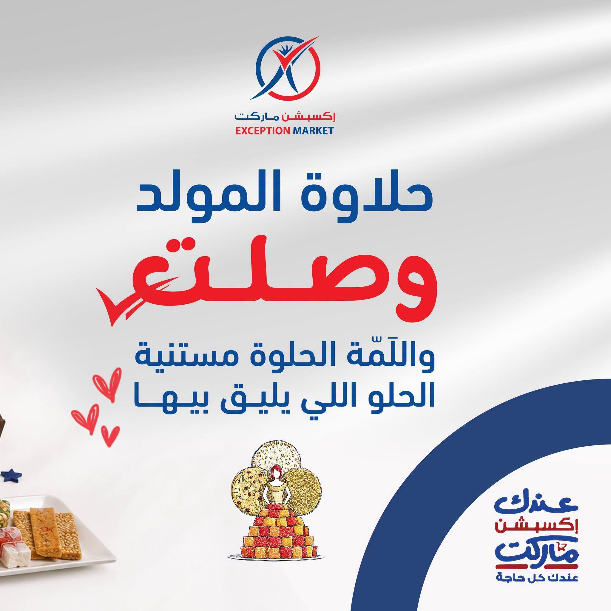 عروض إكسبشن ماركت صفحة 2
