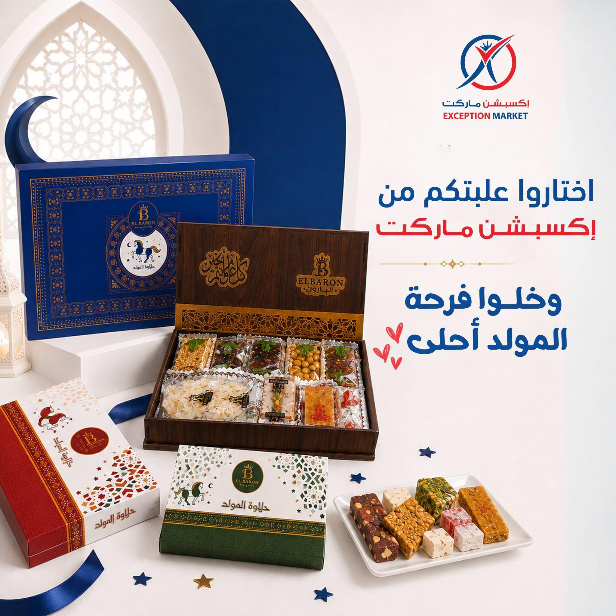 عروض إكسبشن ماركت صفحة 7