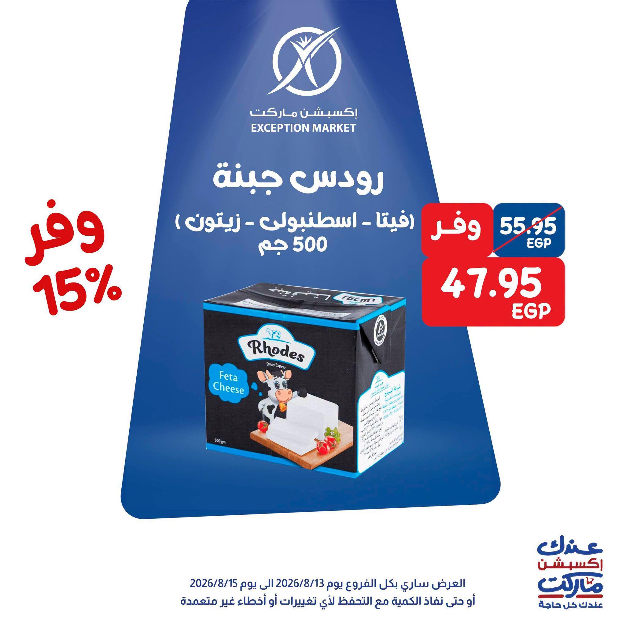 عروض إكسبشن ماركت صفحة 10 عروض إكسبشن ماركت صفحة 10
